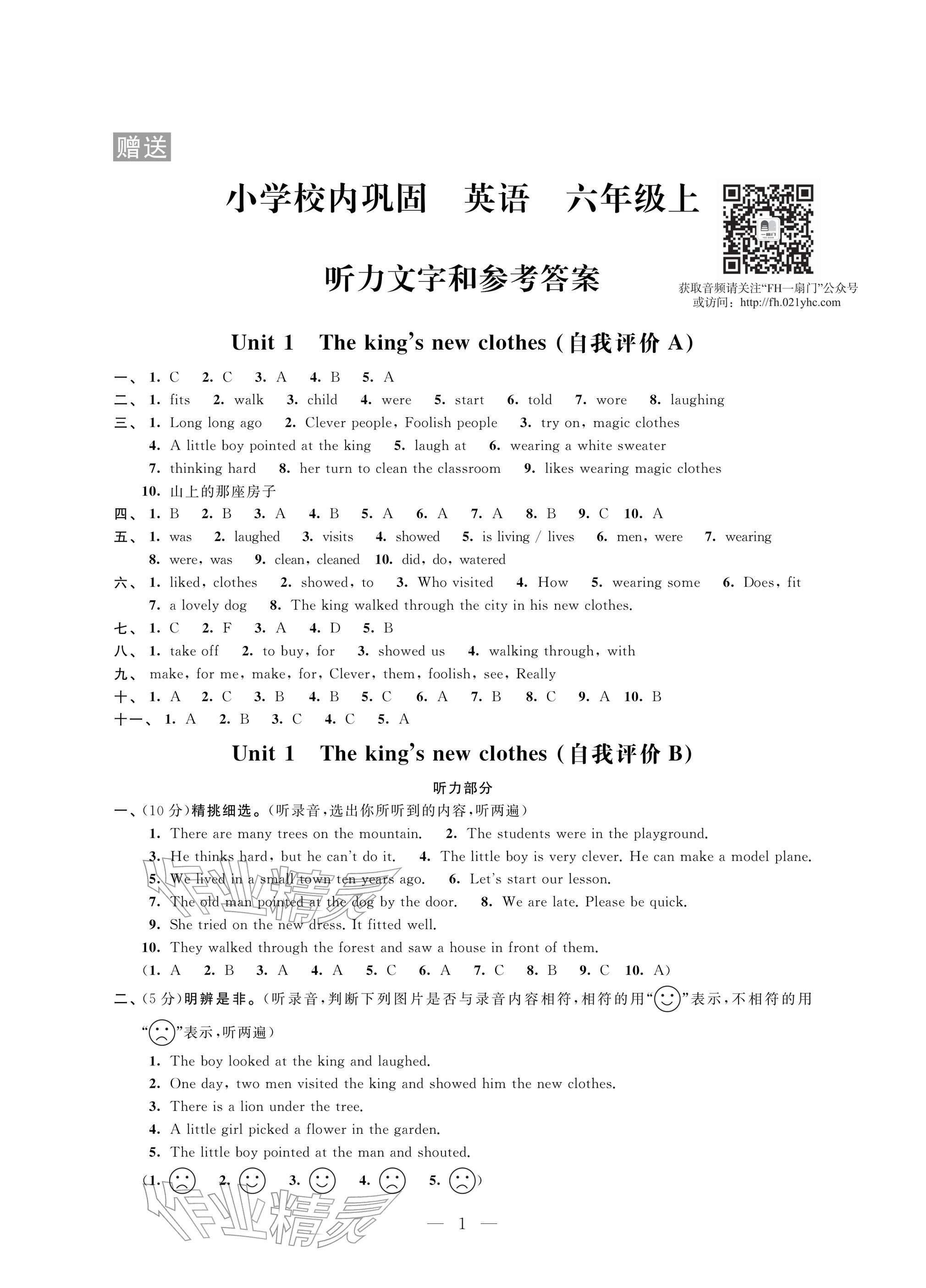 2025年校内巩固六年级英语上册译林版 参考答案第1页