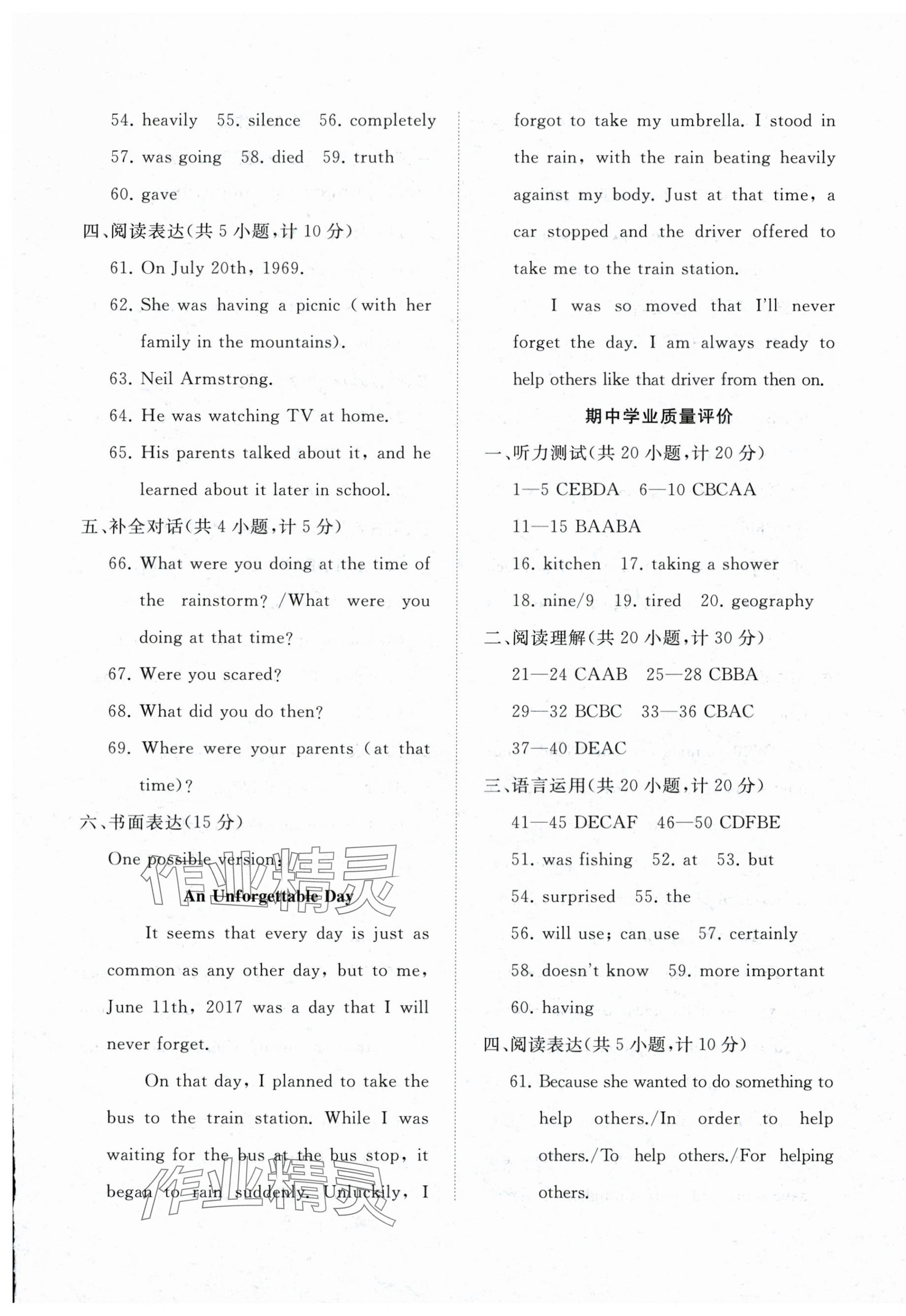 2025年精練課堂分層作業八年級英語下冊人教版臨沂專版 第5頁