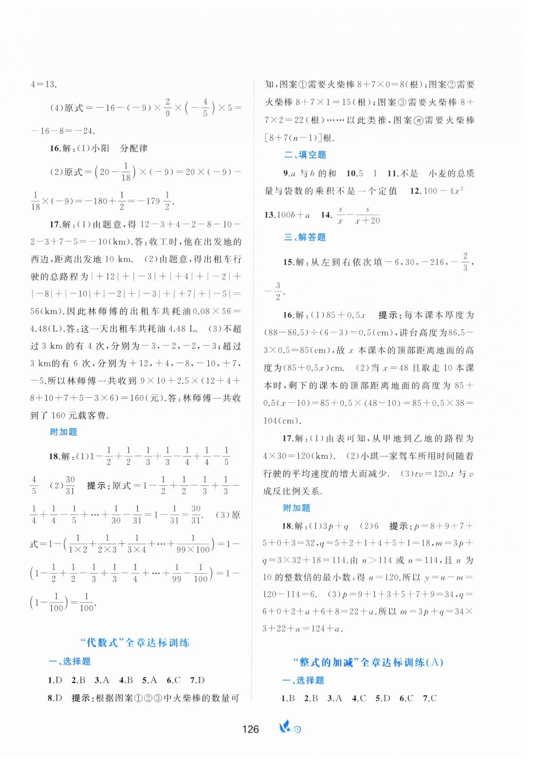 2024年新課程學(xué)習(xí)與測評單元雙測七年級數(shù)學(xué)上冊人教版A版 第6頁