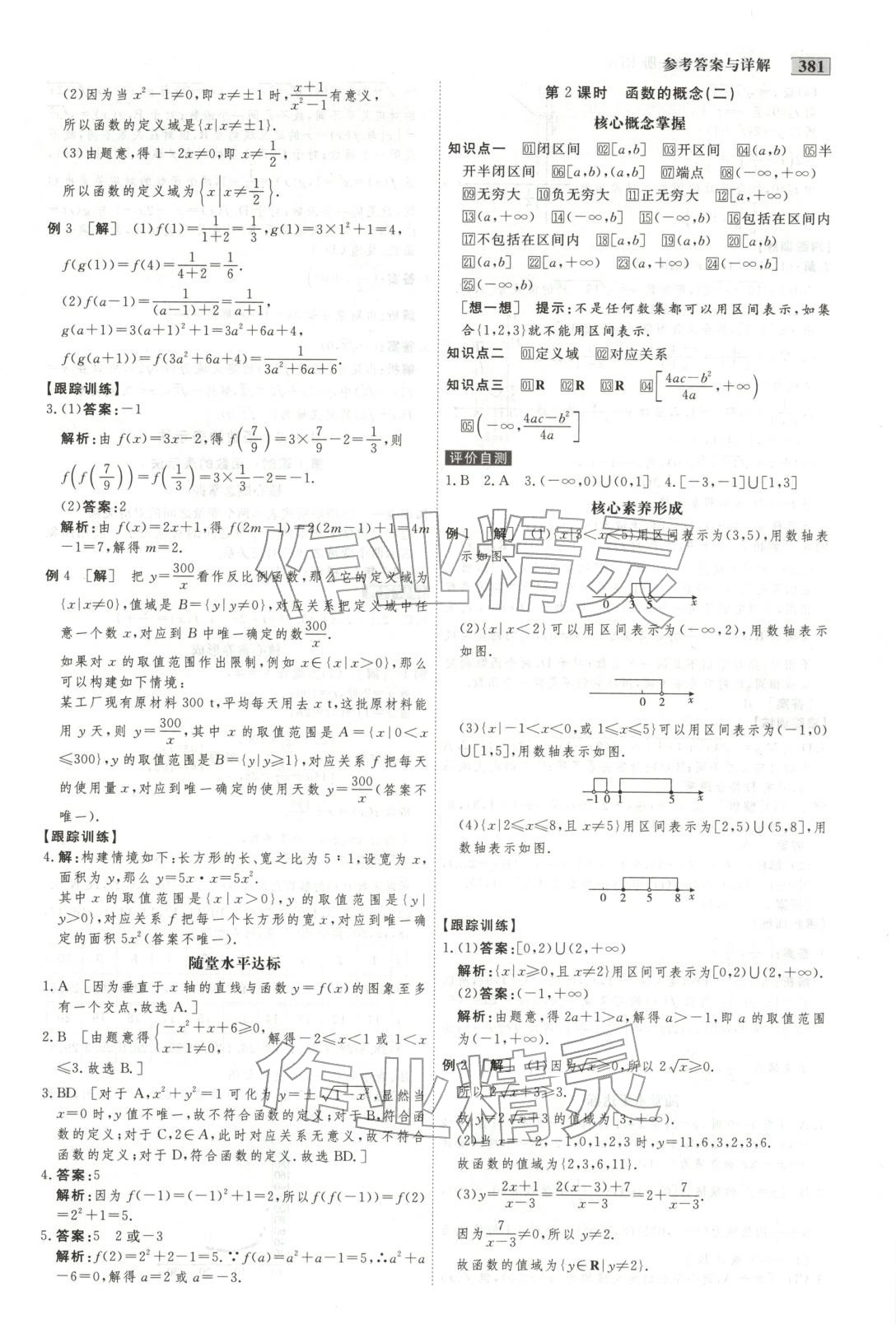 2025年金版教程高中新课程创新导学案高中数学必修第一册人教版 第18页