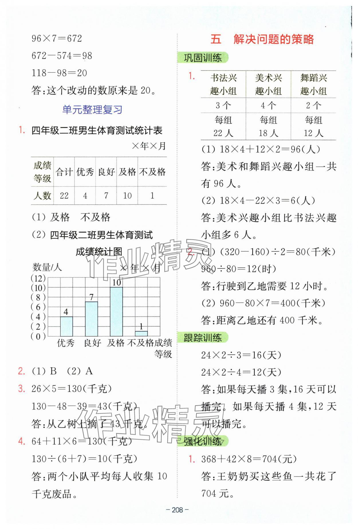 2025年全易通四年級(jí)數(shù)學(xué)上冊(cè)蘇教版 參考答案第9頁(yè)