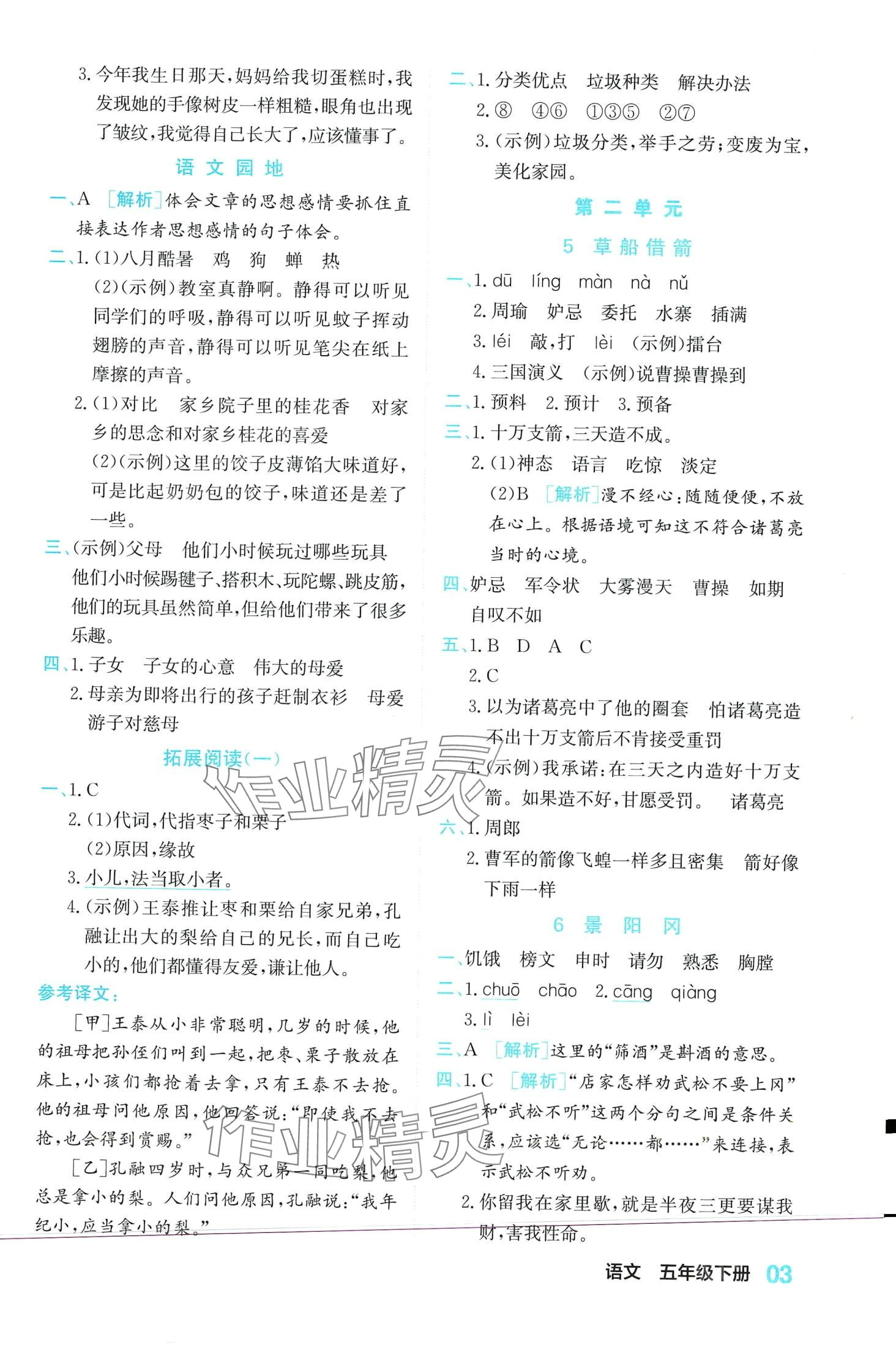 2024年课课通同步随堂检测五年级语文下册人教版 第3页