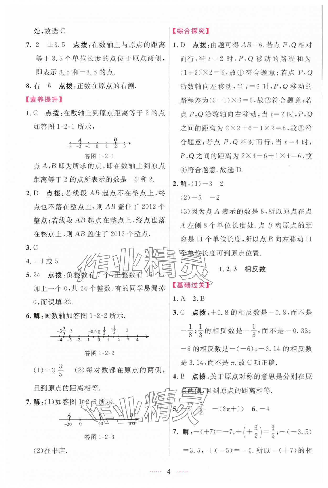 2025年三維數(shù)字課堂七年級數(shù)學(xué)上冊人教版&nbsp;第4頁