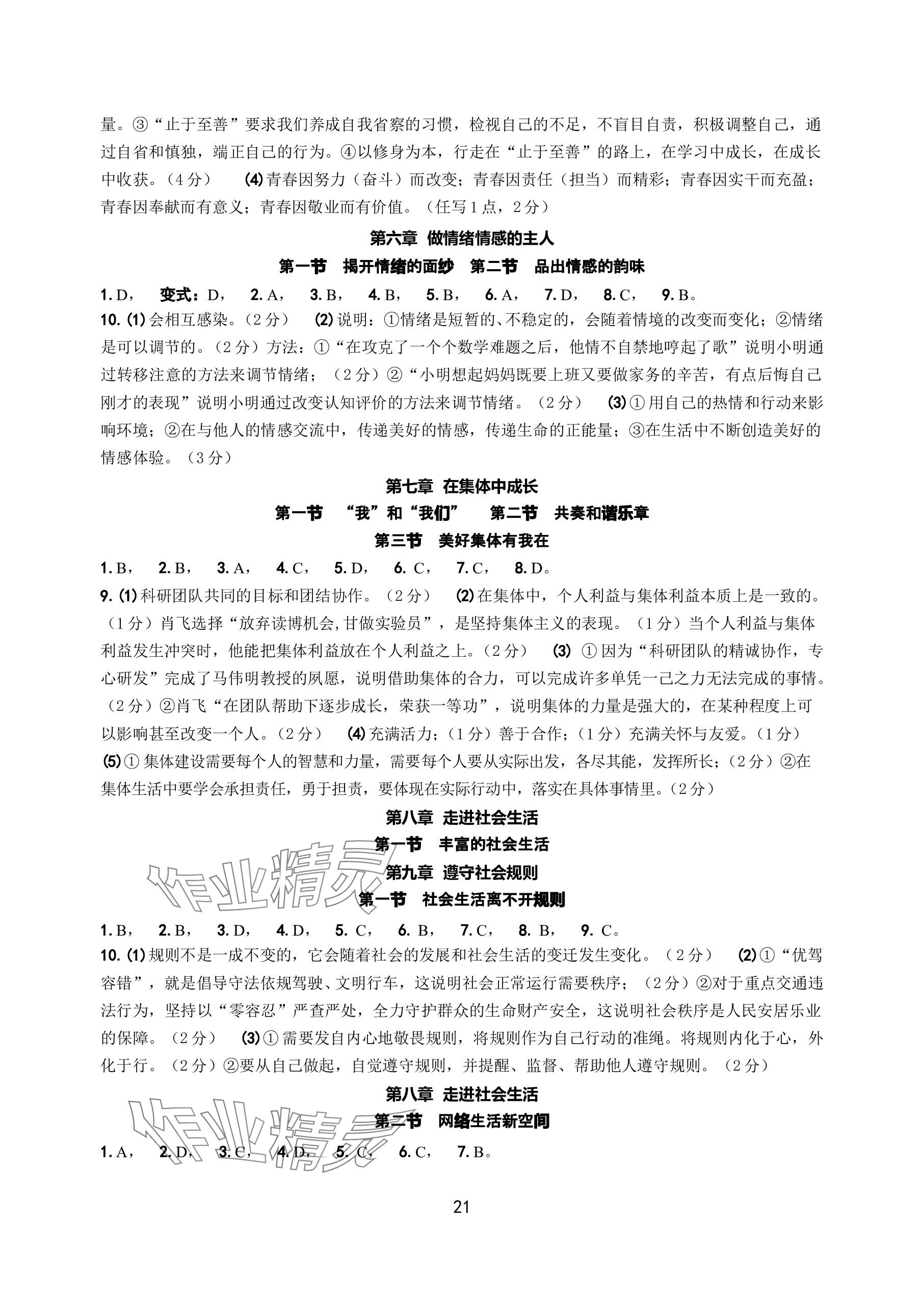 2024年中考總復習學習手冊浙江科學技術出版社道德與法治 參考答案第3頁