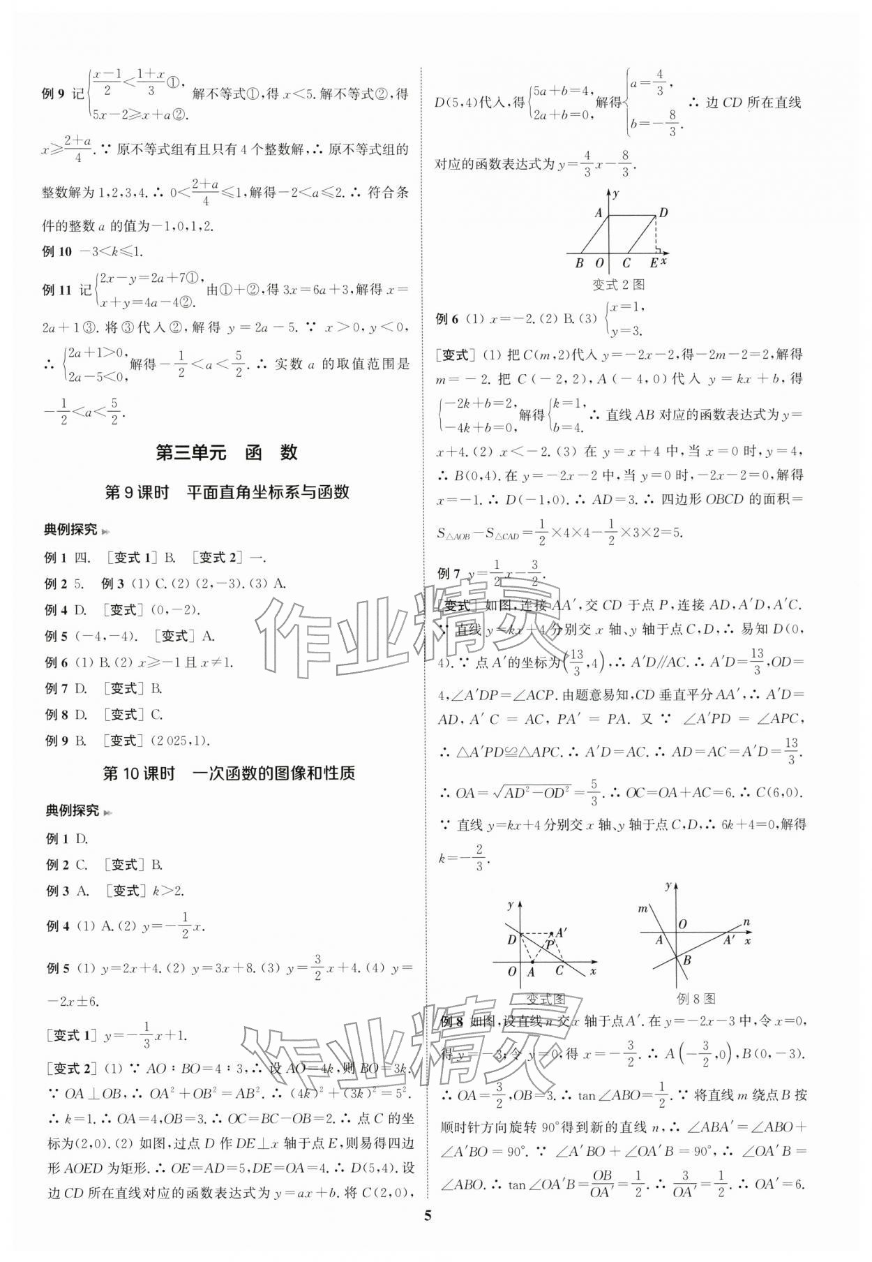 2026年通城學(xué)典通城1典中考復(fù)習(xí)方略數(shù)學(xué)江蘇專用&nbsp;參考答案第4頁(yè)