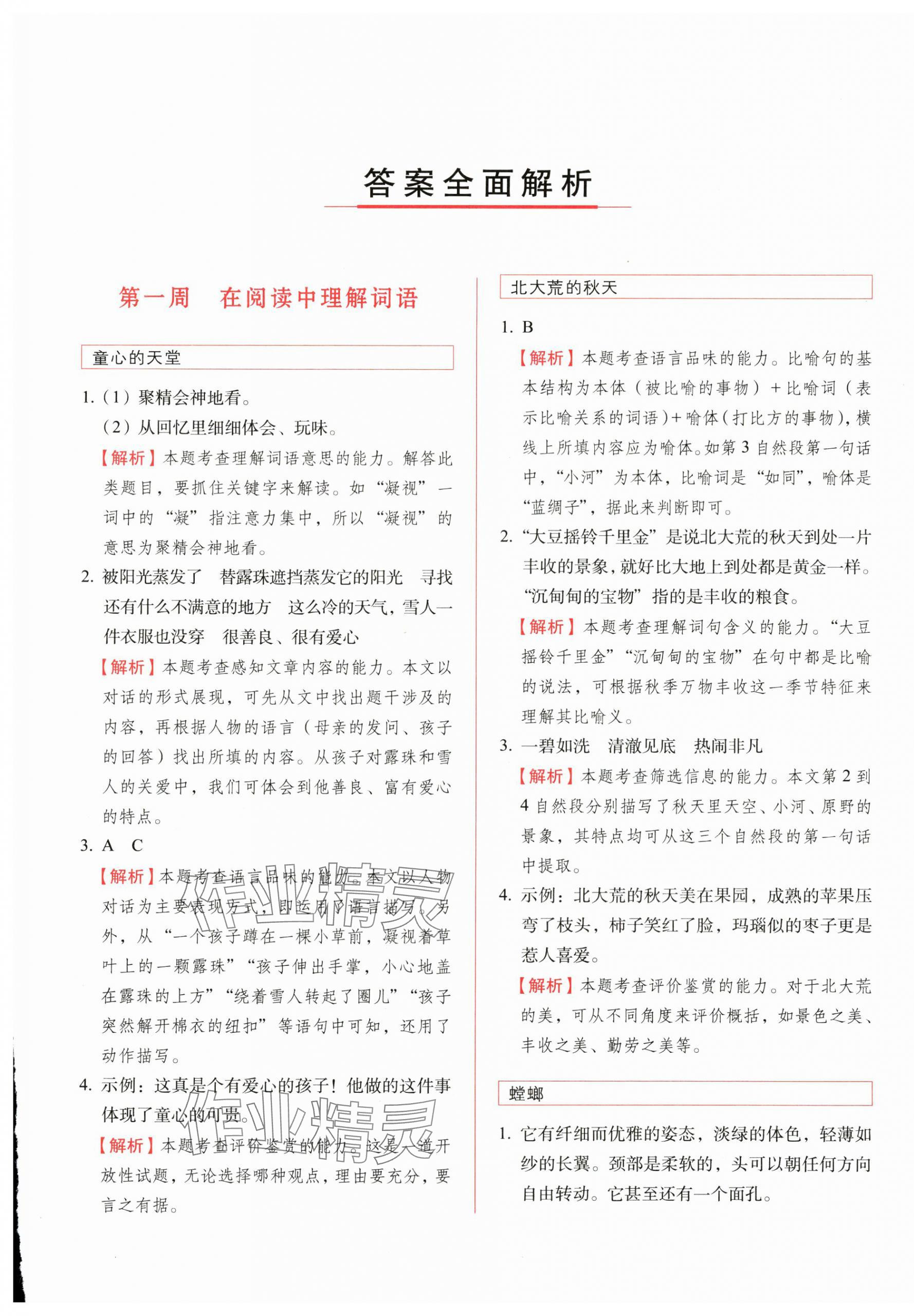 2025年閱讀力提升周周練三年級語文下冊人教版 第1頁