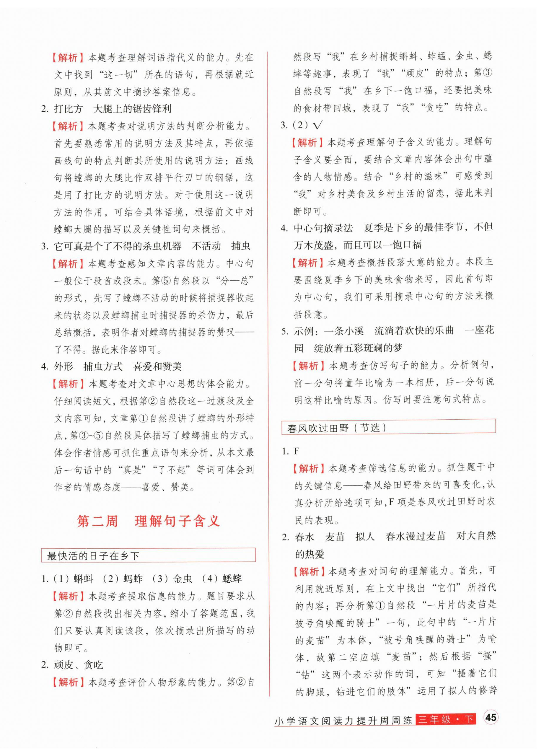 2025年阅读力提升周周练三年级语文下册人教版 第2页