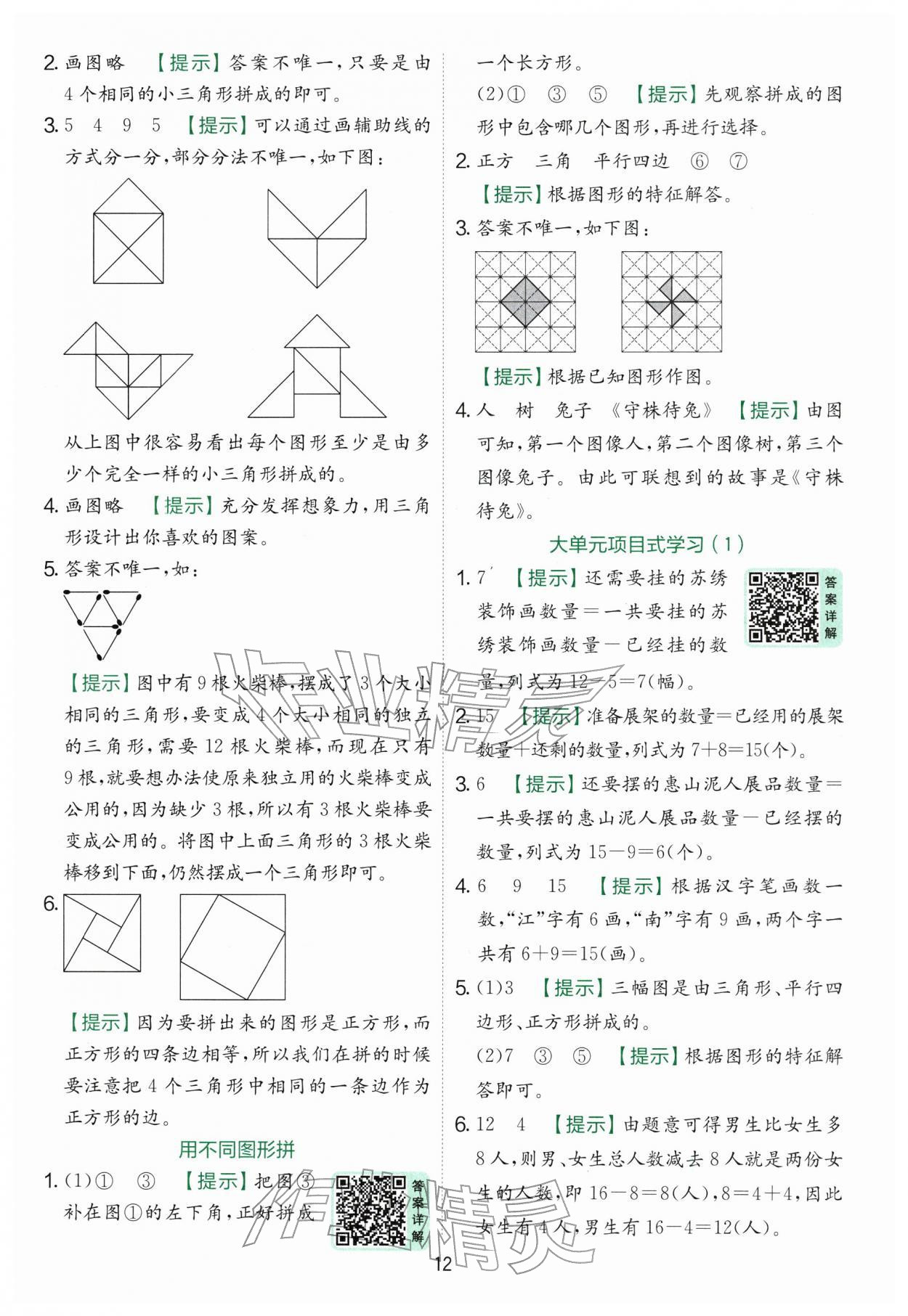 2026年实验班提优训练一年级数学下册苏教版&nbsp;第12页