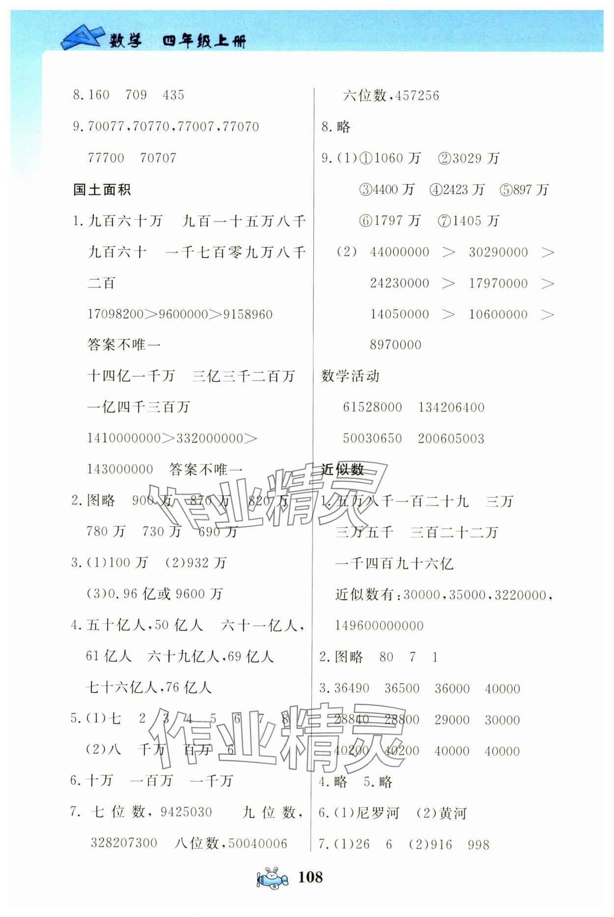 2024年數(shù)學(xué)伴你成長(zhǎng)四年級(jí)數(shù)學(xué)上冊(cè)北師大版河南專版 第2頁