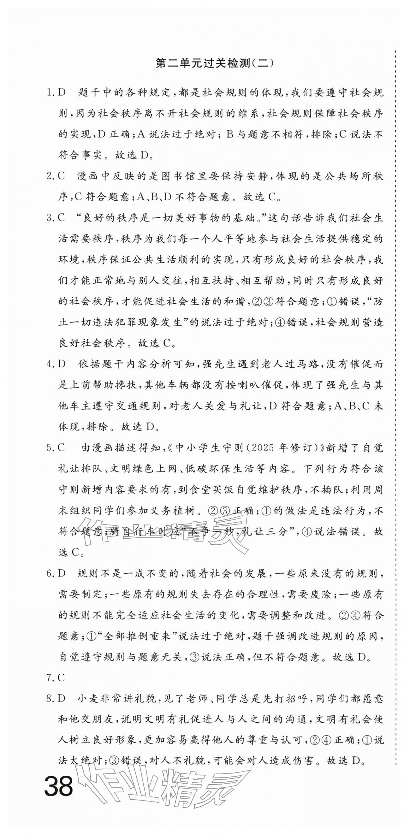 2025年核心素養(yǎng)學(xué)練評(píng)八年級(jí)道德與法治上冊(cè)人教版 第10頁