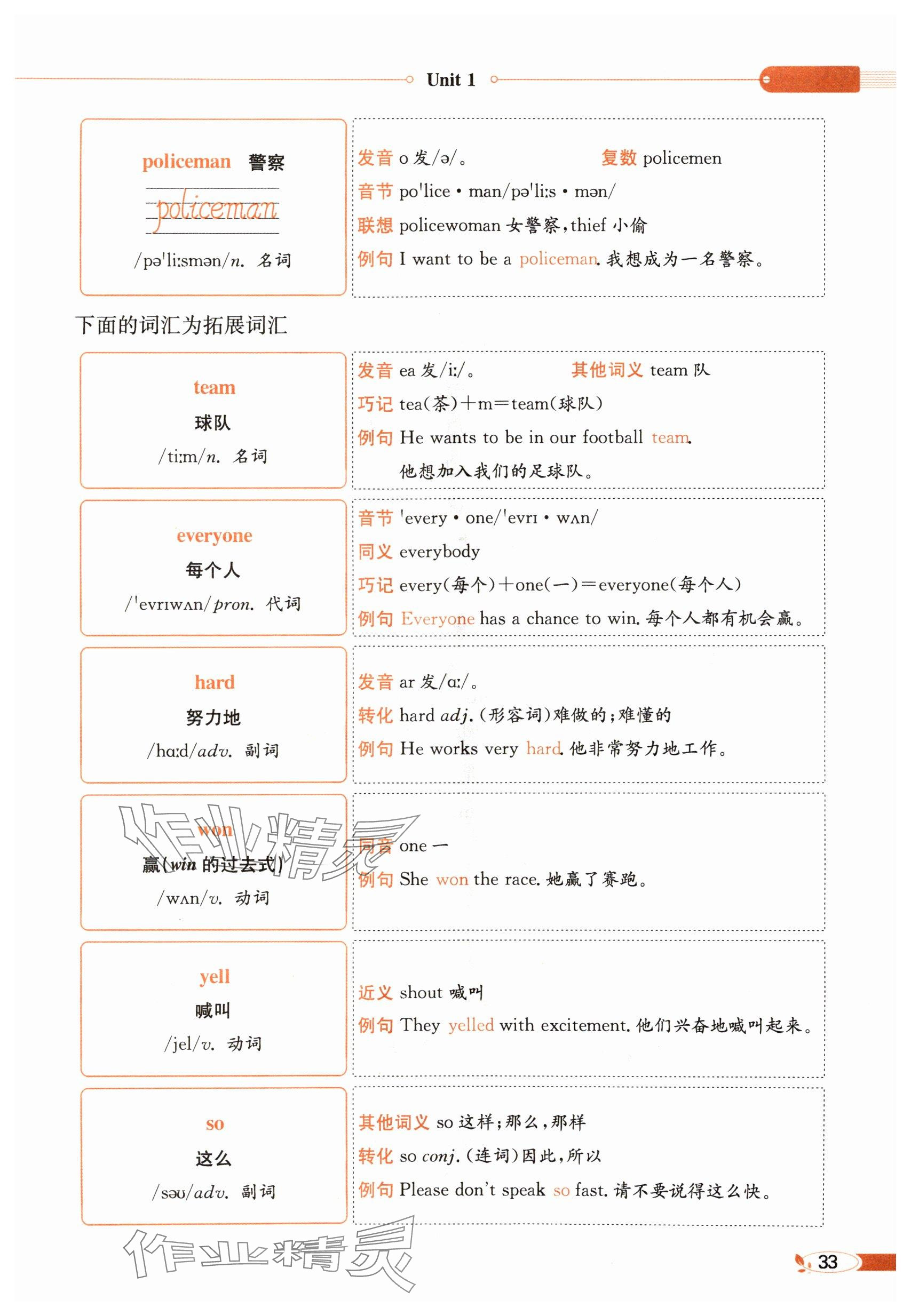 2025年教材課本六年級英語下冊冀教版 參考答案第33頁
