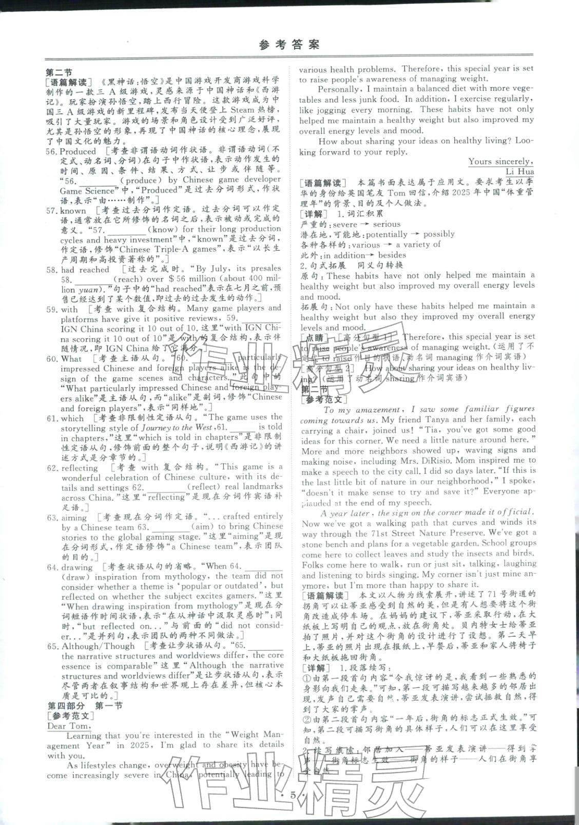 2026年創(chuàng)新教程最新試題精選吉林人民出版社高中英語&nbsp;第4頁