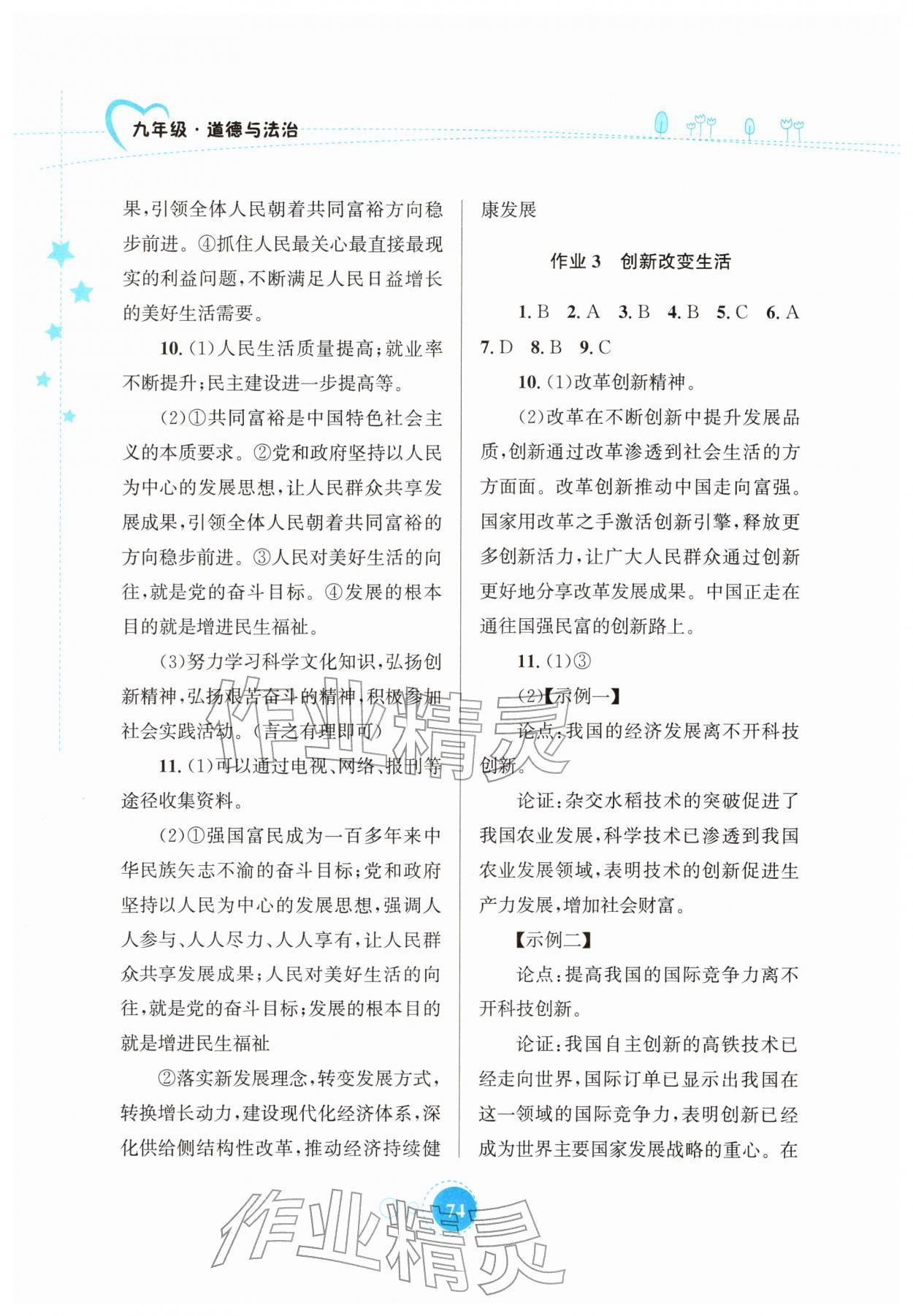 2026年寒假作业知识出版社九年级道德与法治&nbsp;第2页