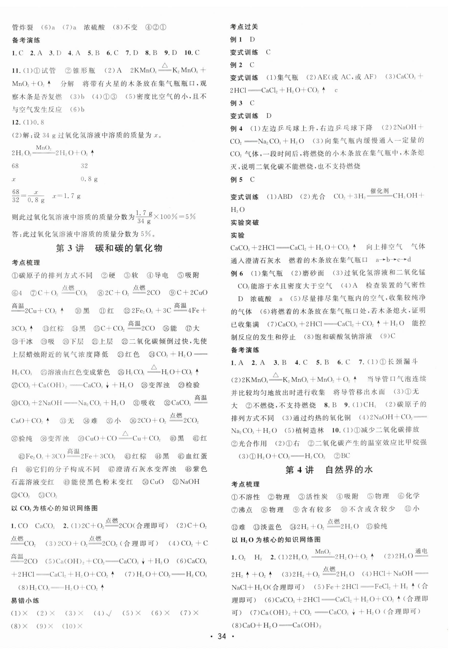 2025年火线100天化学中考云南专版 第2页