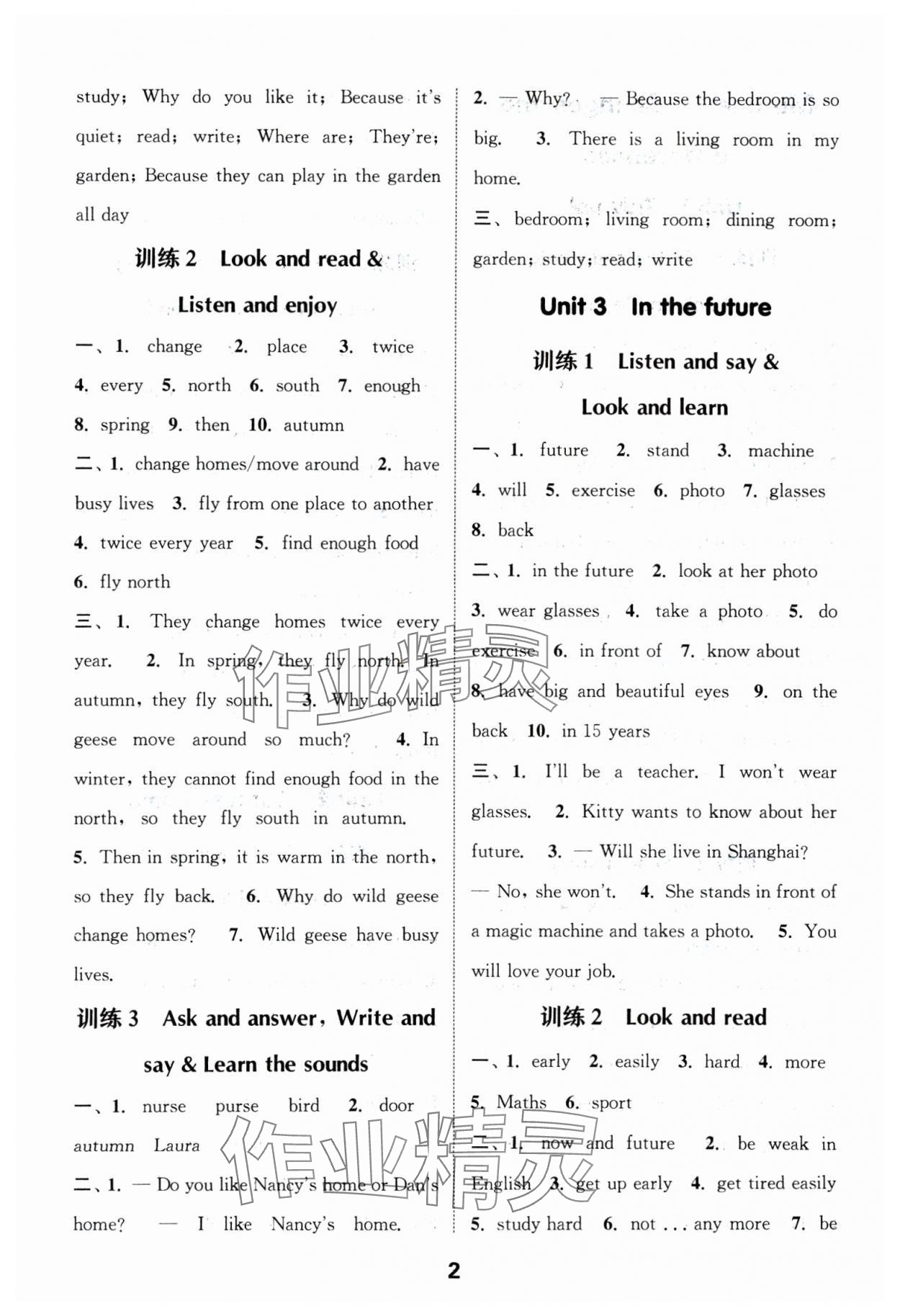 2025年通城學典默寫能手五年級英語下冊滬教版 第2頁