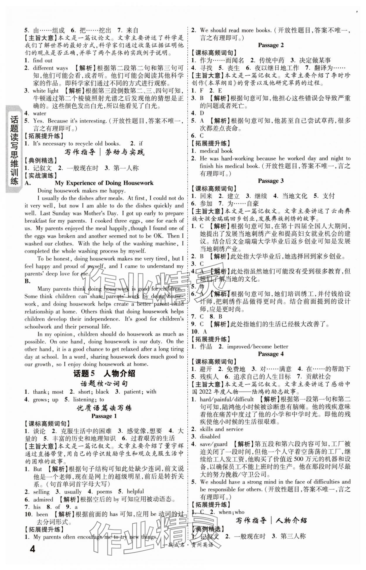 2024年一战成名新中考英语中考贵州专版&nbsp;第4页