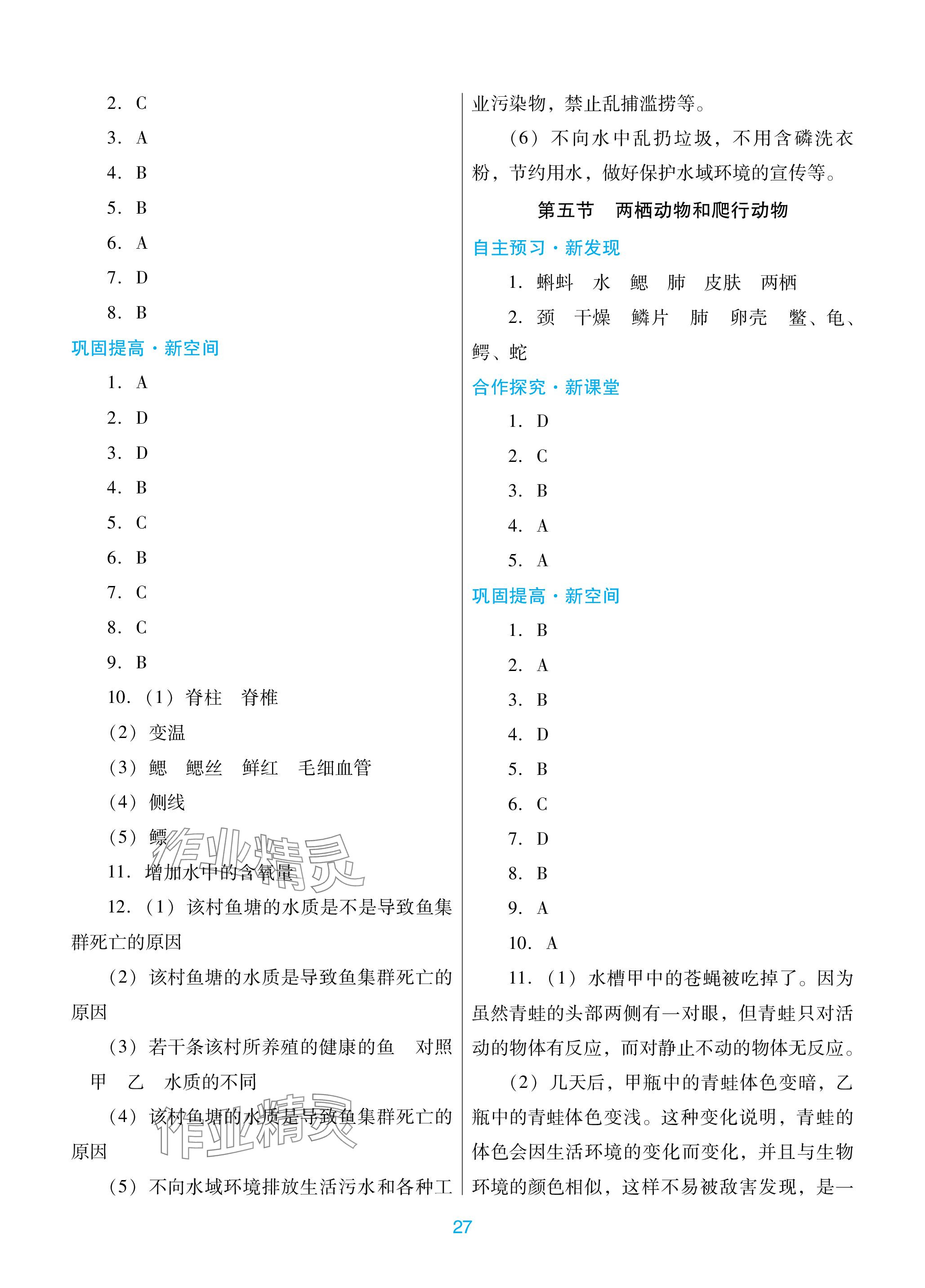 2023年南方新課堂金牌學案八年級生物上冊人教版深圳專版 參考答案第3頁