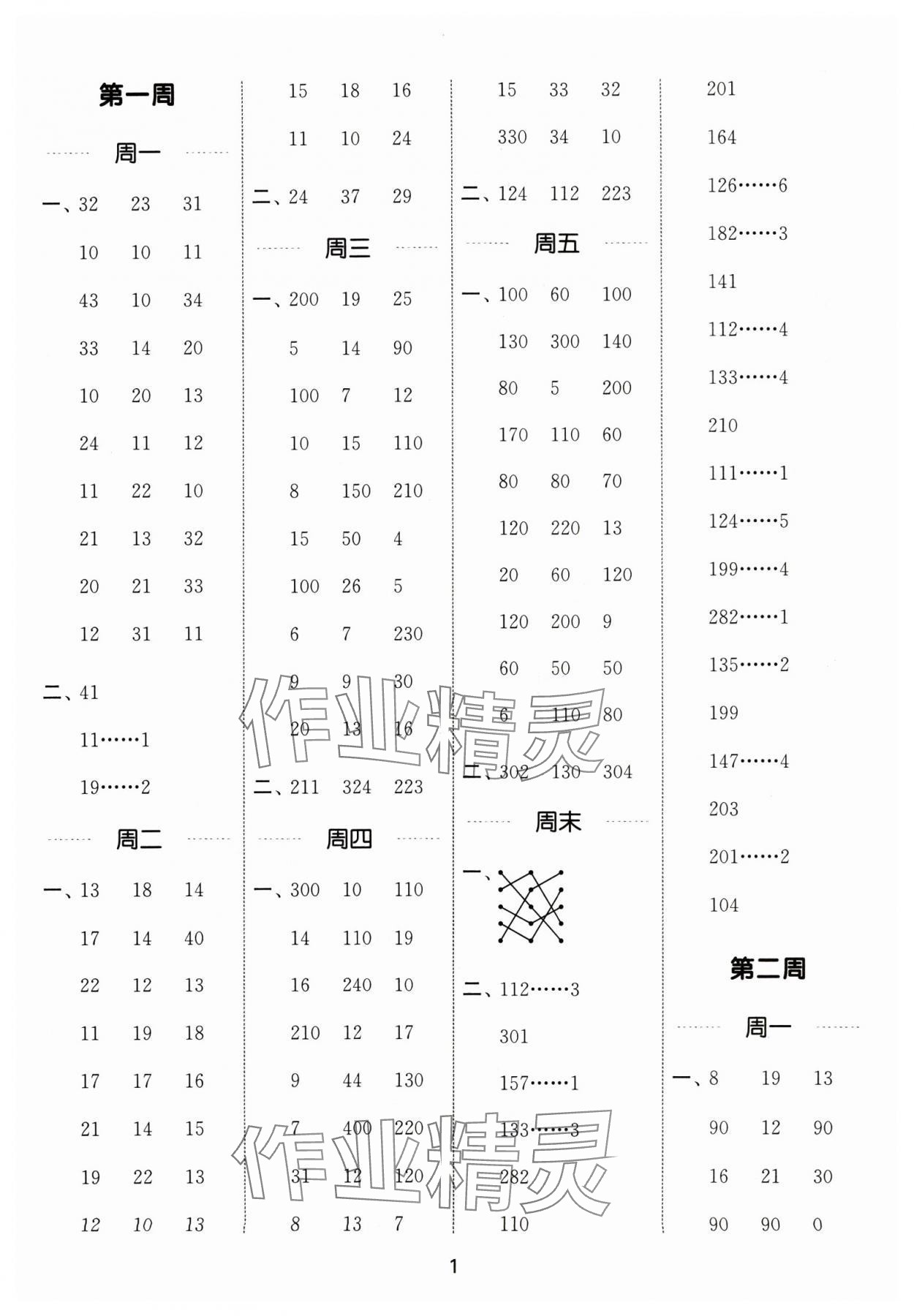 2025年通城學典計算能手三年級數學下冊北師大版 第1頁