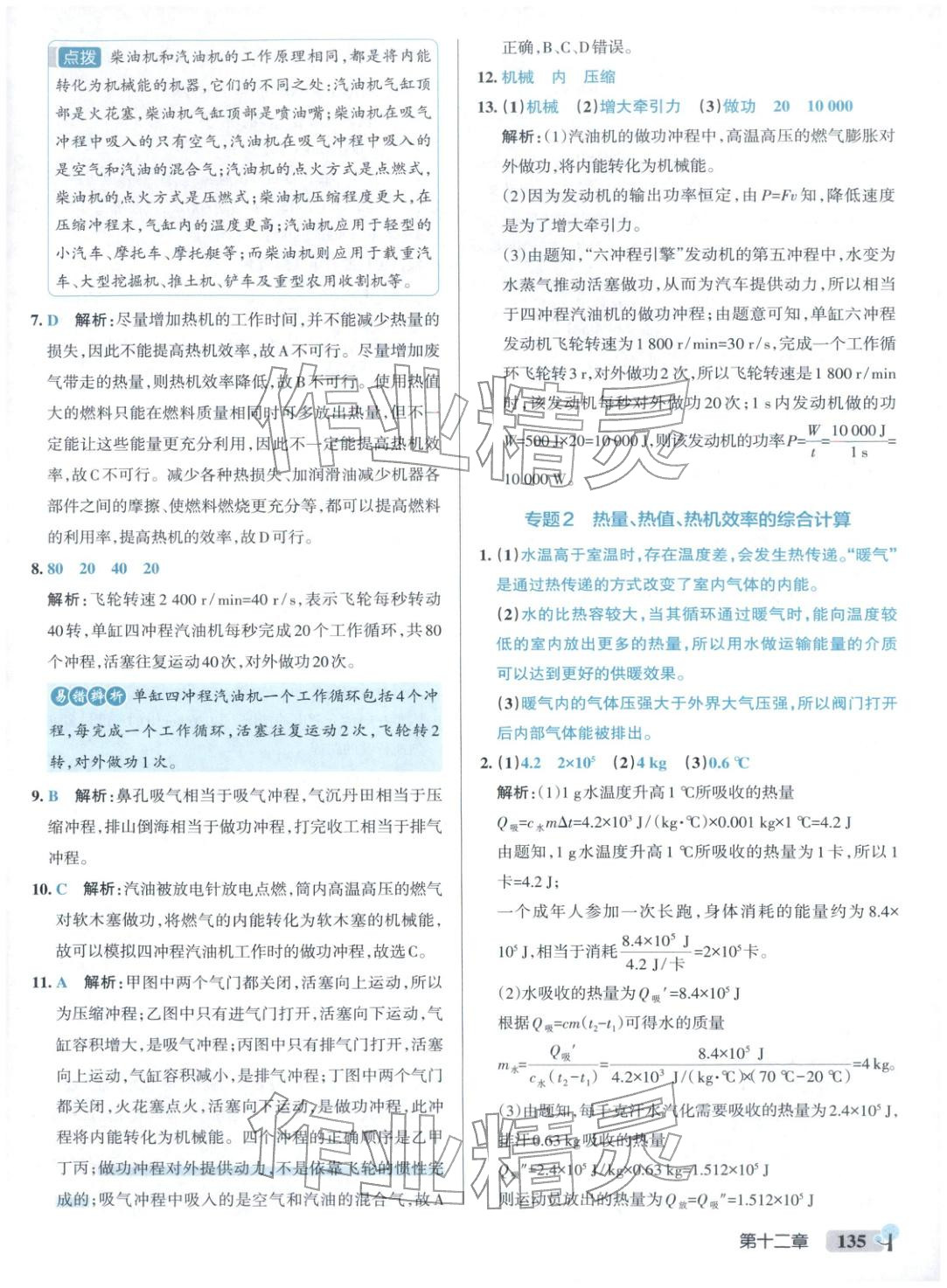 2025年绿卡初中创新题九年级物理全一册沪粤版&nbsp;参考答案第13页