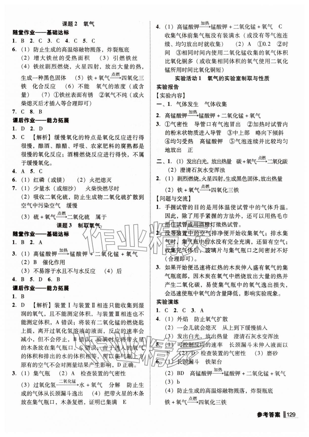 2025年遼寧作業(yè)分層培優(yōu)學案化學上冊人教版 第3頁