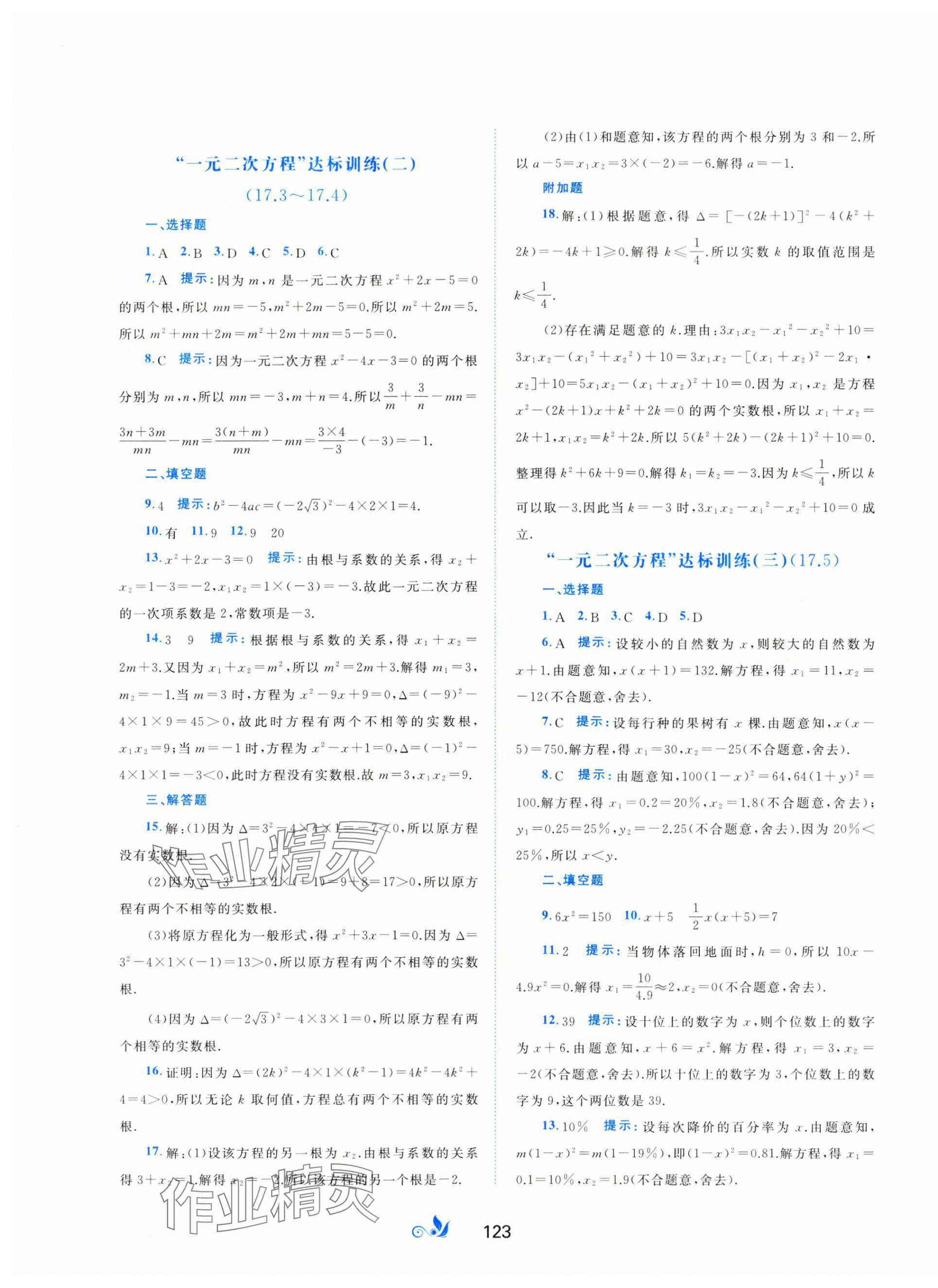 2025年新課程學(xué)習(xí)與測(cè)評(píng)單元雙測(cè)八年級(jí)數(shù)學(xué)下冊(cè)滬科版C版 第3頁(yè)