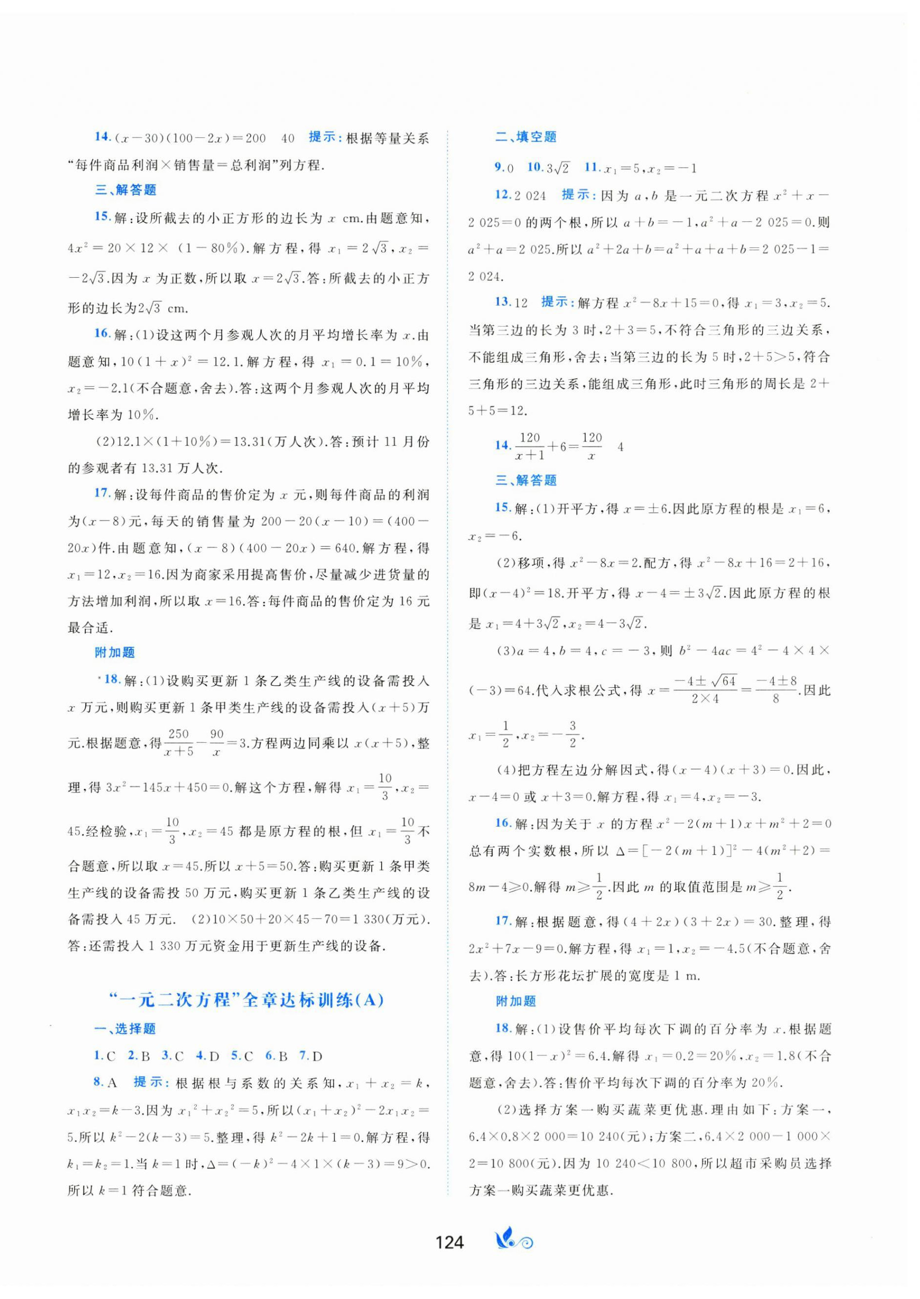 2025年新課程學(xué)習(xí)與測評單元雙測八年級數(shù)學(xué)下冊滬科版C版 第4頁