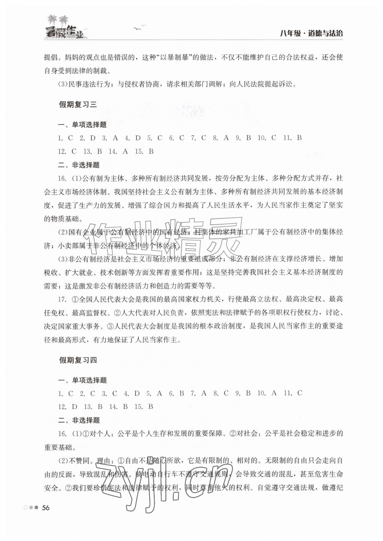 2026年暑假作业完美假期生活八年级道德与法治湖南教育出版社&nbsp;第2页
