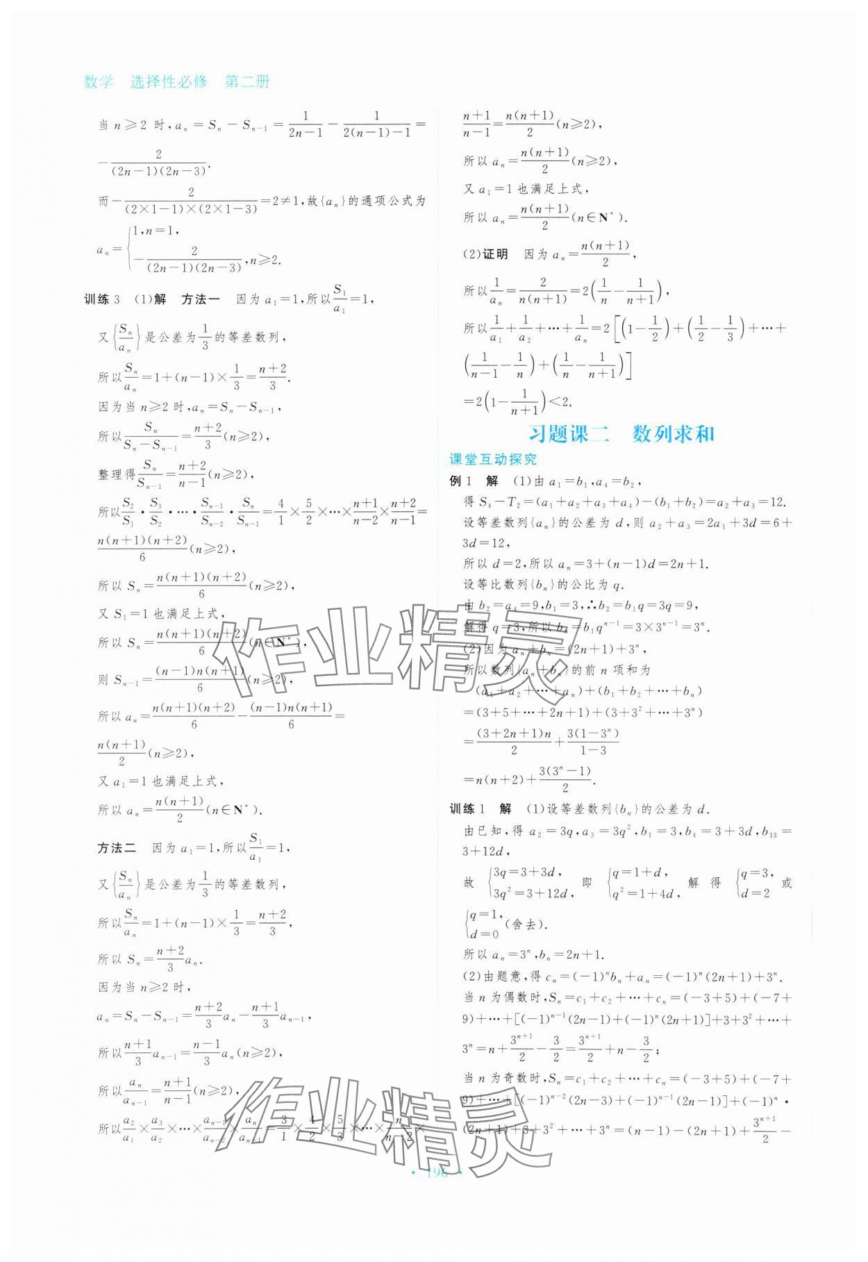 2024年資源與評(píng)價(jià)黑龍江教育出版社高中數(shù)學(xué)選擇性必修第二冊(cè)人教版 參考答案第14頁(yè)