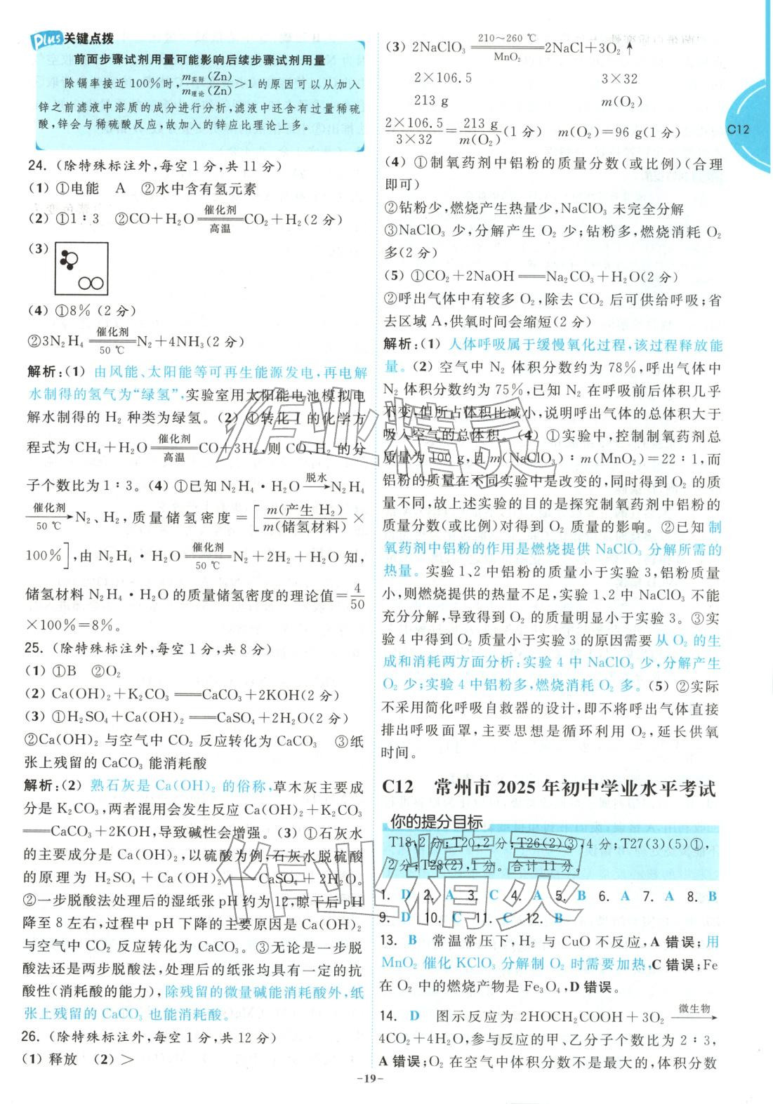 2026年江苏13大市中考名卷优选38套化学&nbsp;第19页
