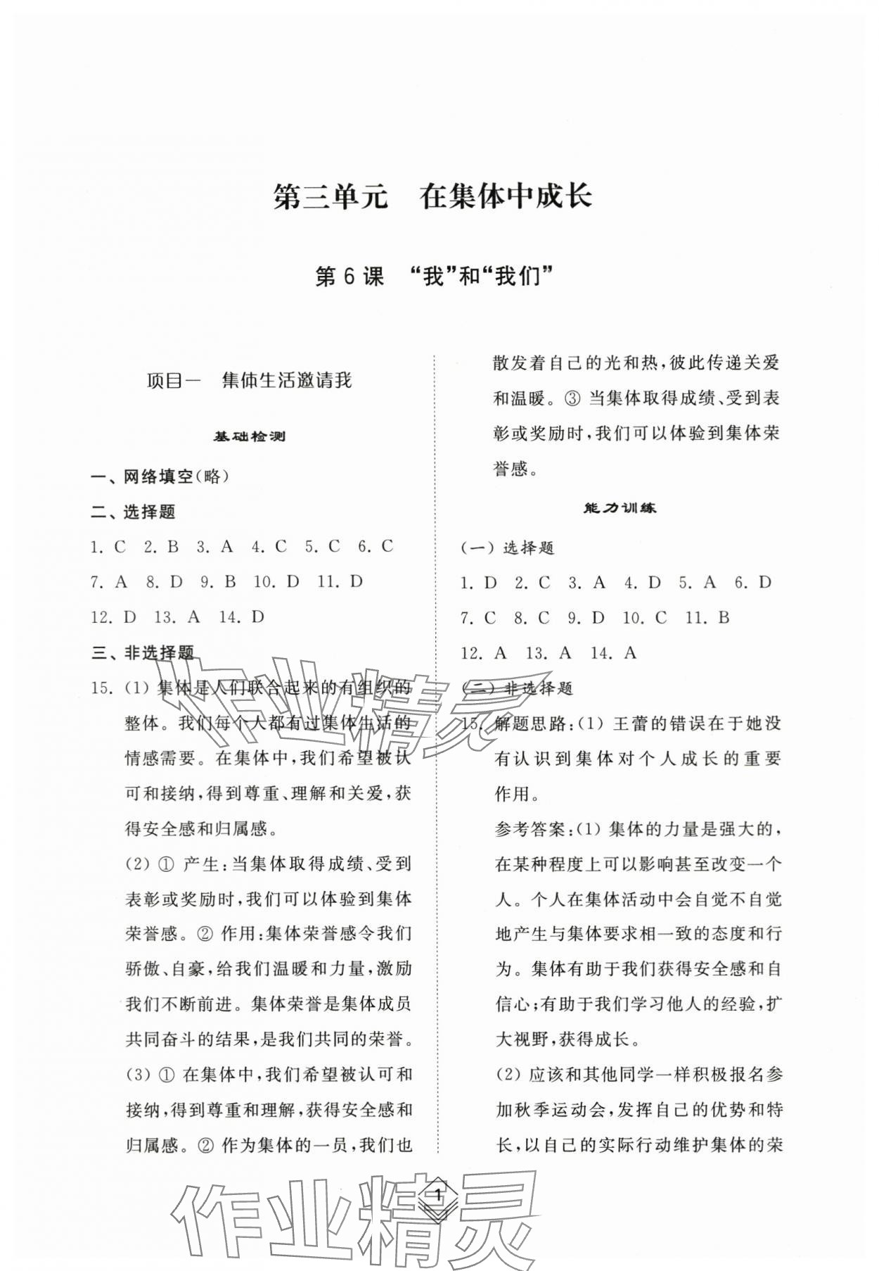 2024年綜合能力訓練七年級道德與法治下冊人教版54制 參考答案第1頁