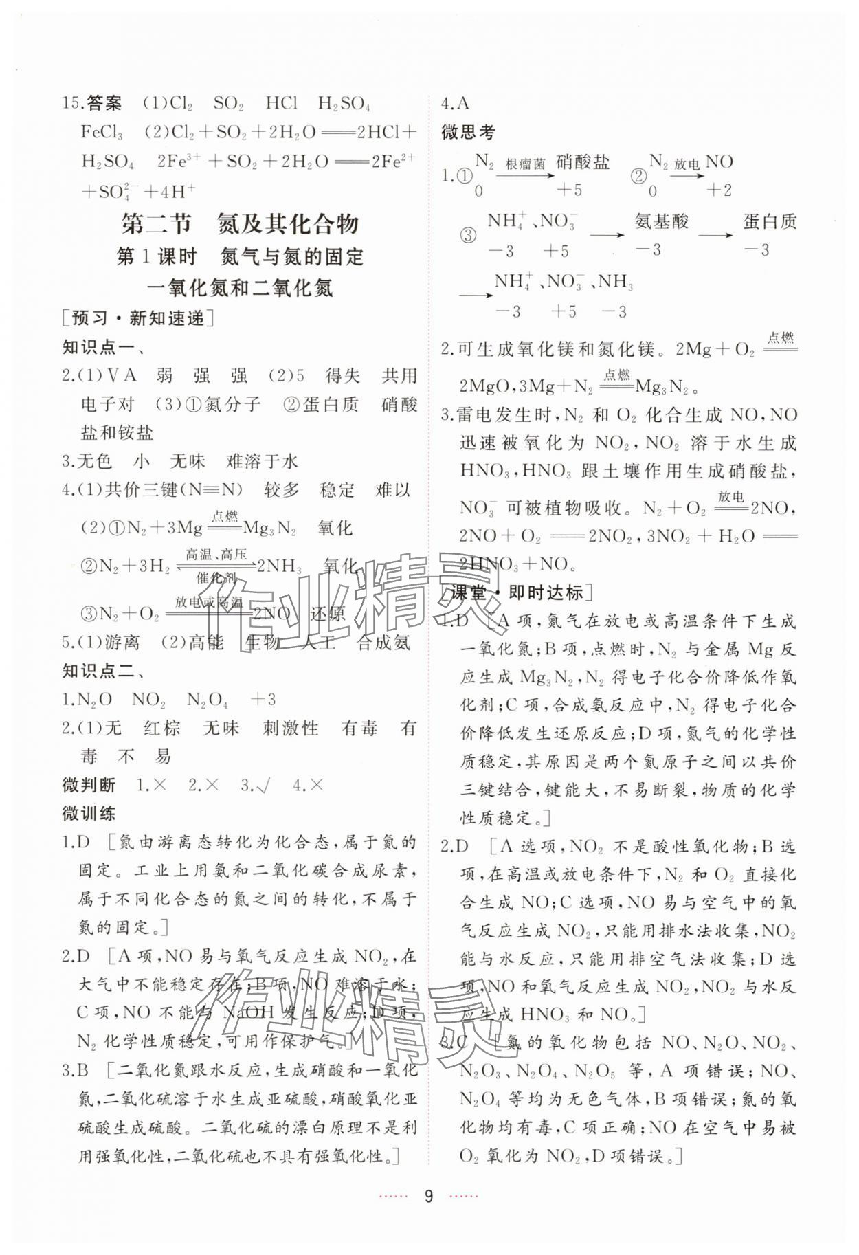 2025年三維隨堂精練高中化學必修第二冊人教版 第9頁