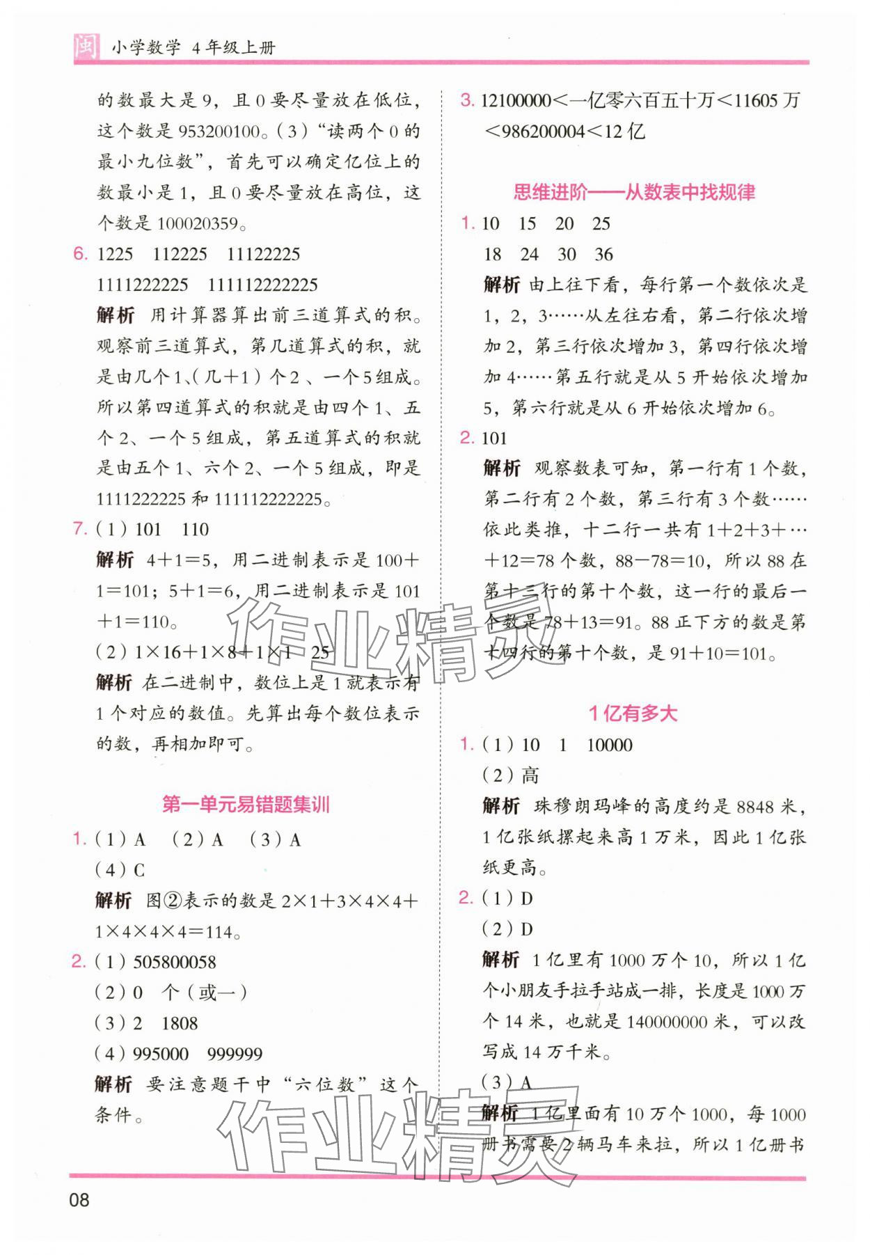 2025年木头马分层课课练四年级数学上册人教版福建专版&nbsp;第8页