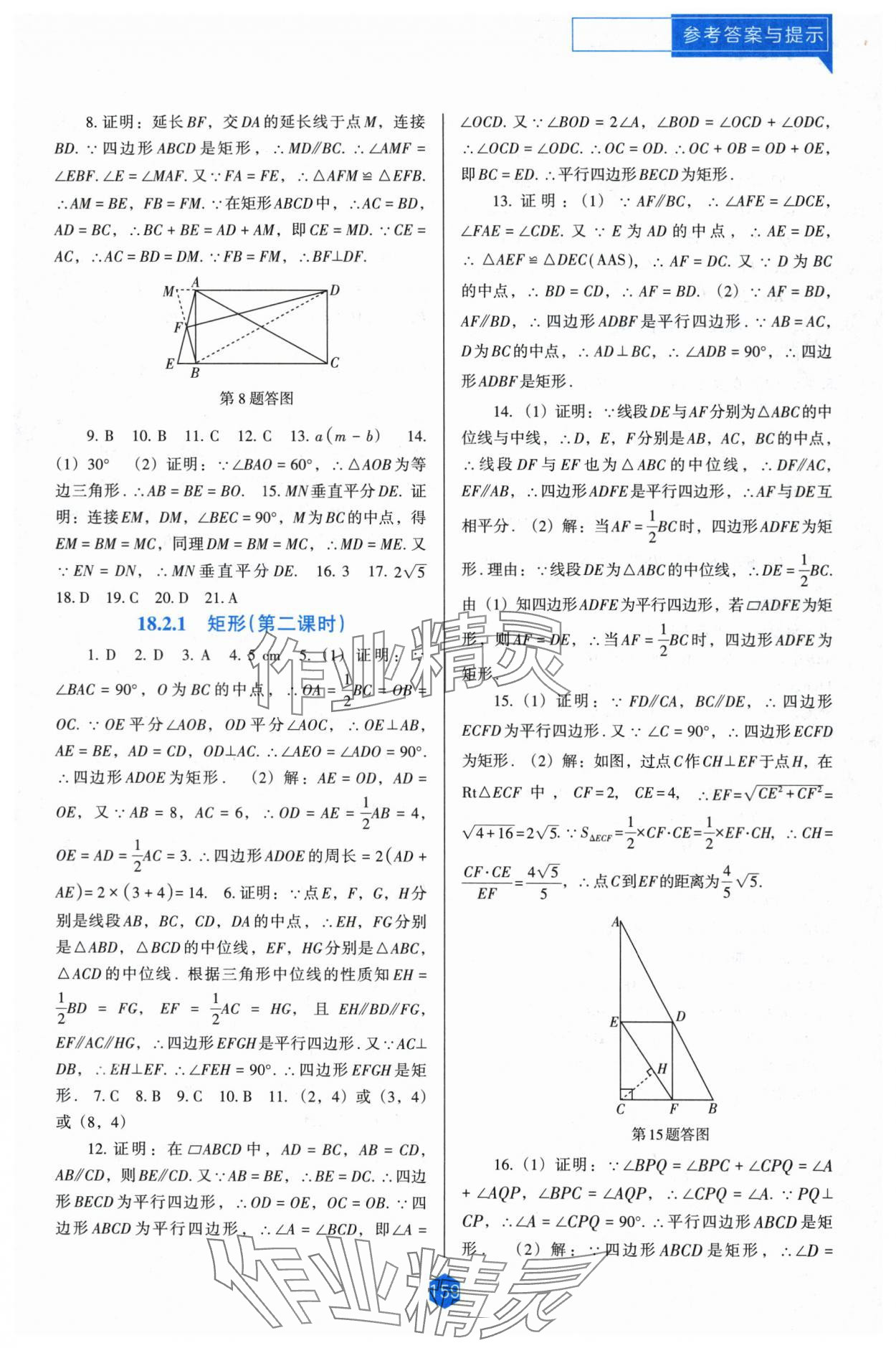 2024年新課程能力培養(yǎng)八年級(jí)數(shù)學(xué)下冊(cè)人教版D版 第5頁(yè)