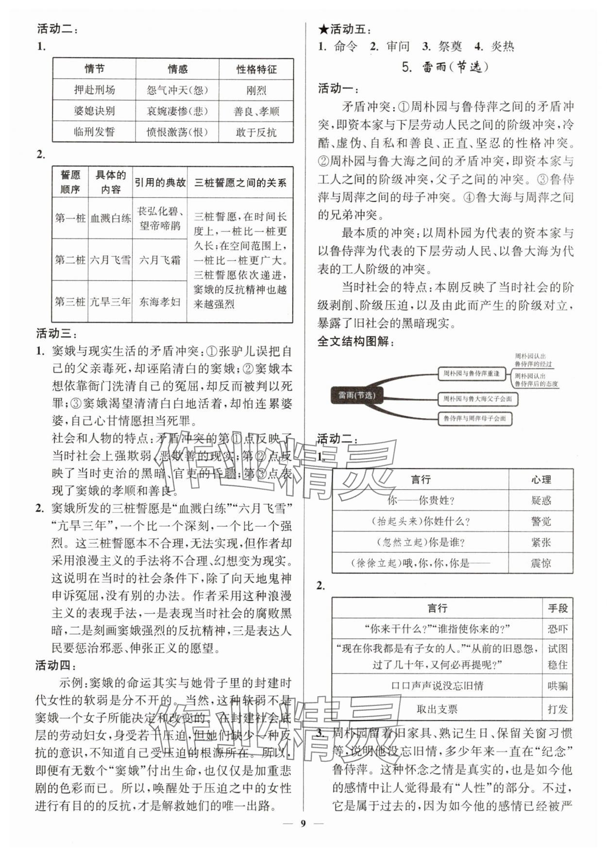 2025年活動單導(dǎo)學(xué)課程高中語文必修下冊人教版 第9頁