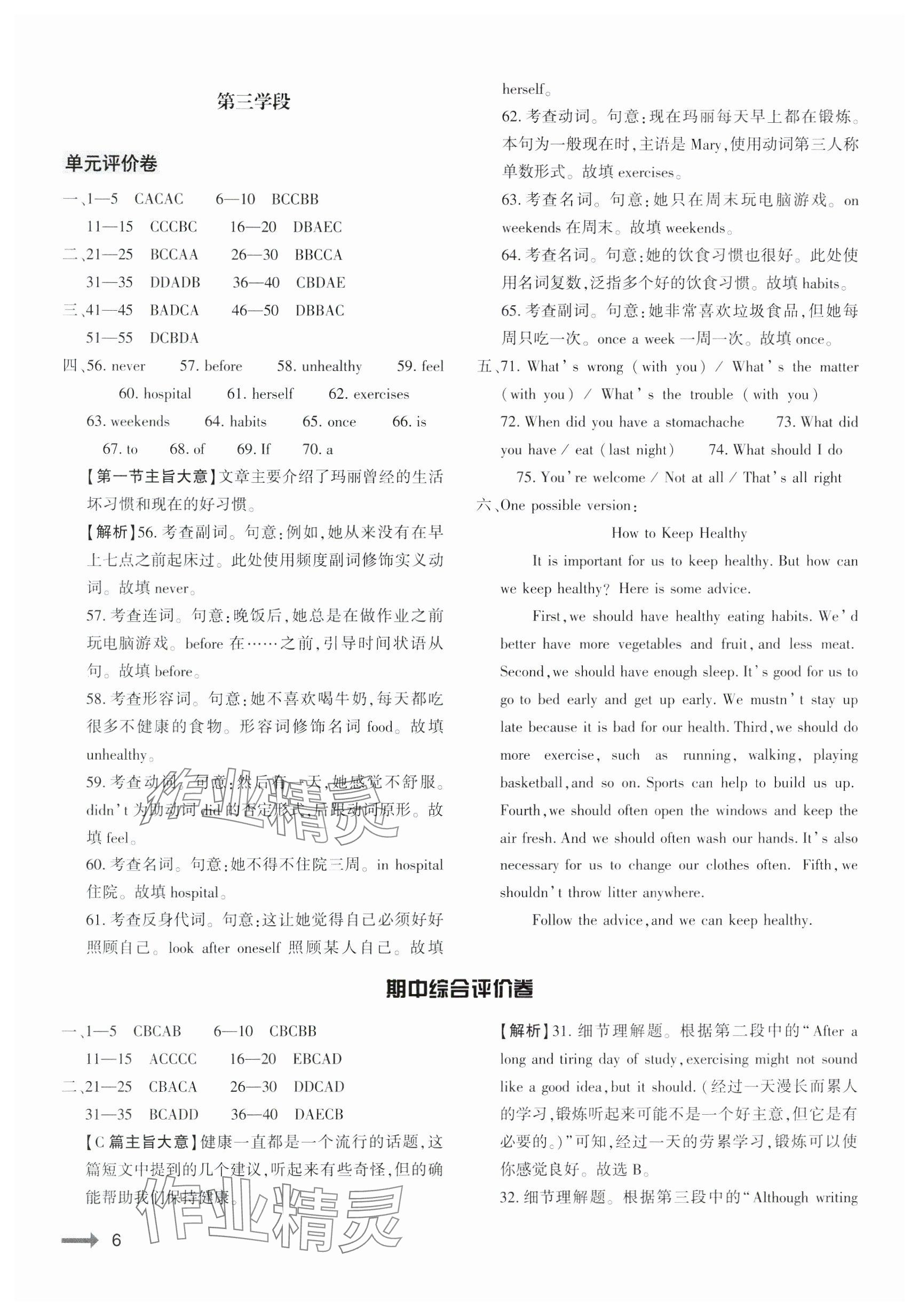 2024年節(jié)節(jié)高大象出版社八年級(jí)英語上冊(cè)仁愛版 參考答案第6頁