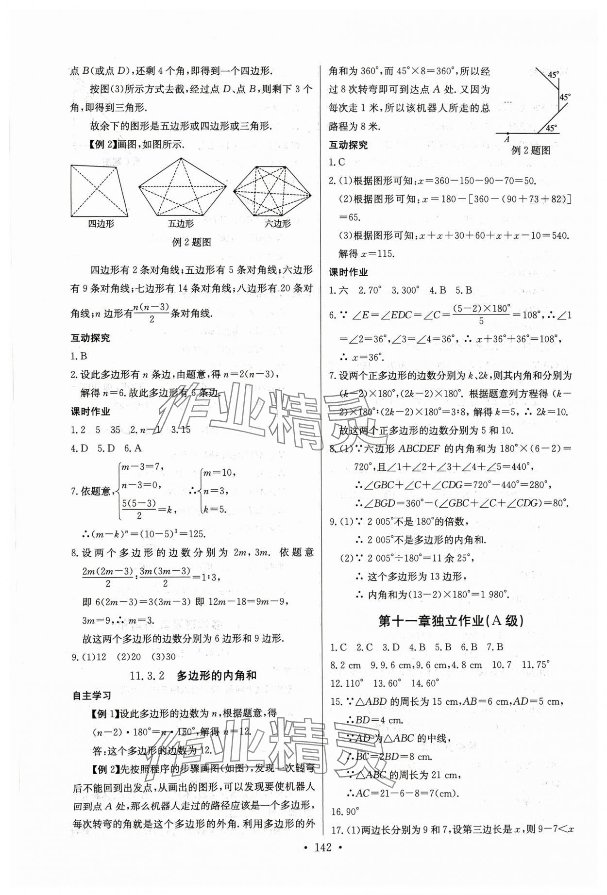 2023年長江全能學(xué)案同步練習(xí)冊八年級數(shù)學(xué)上冊人教版 第4頁