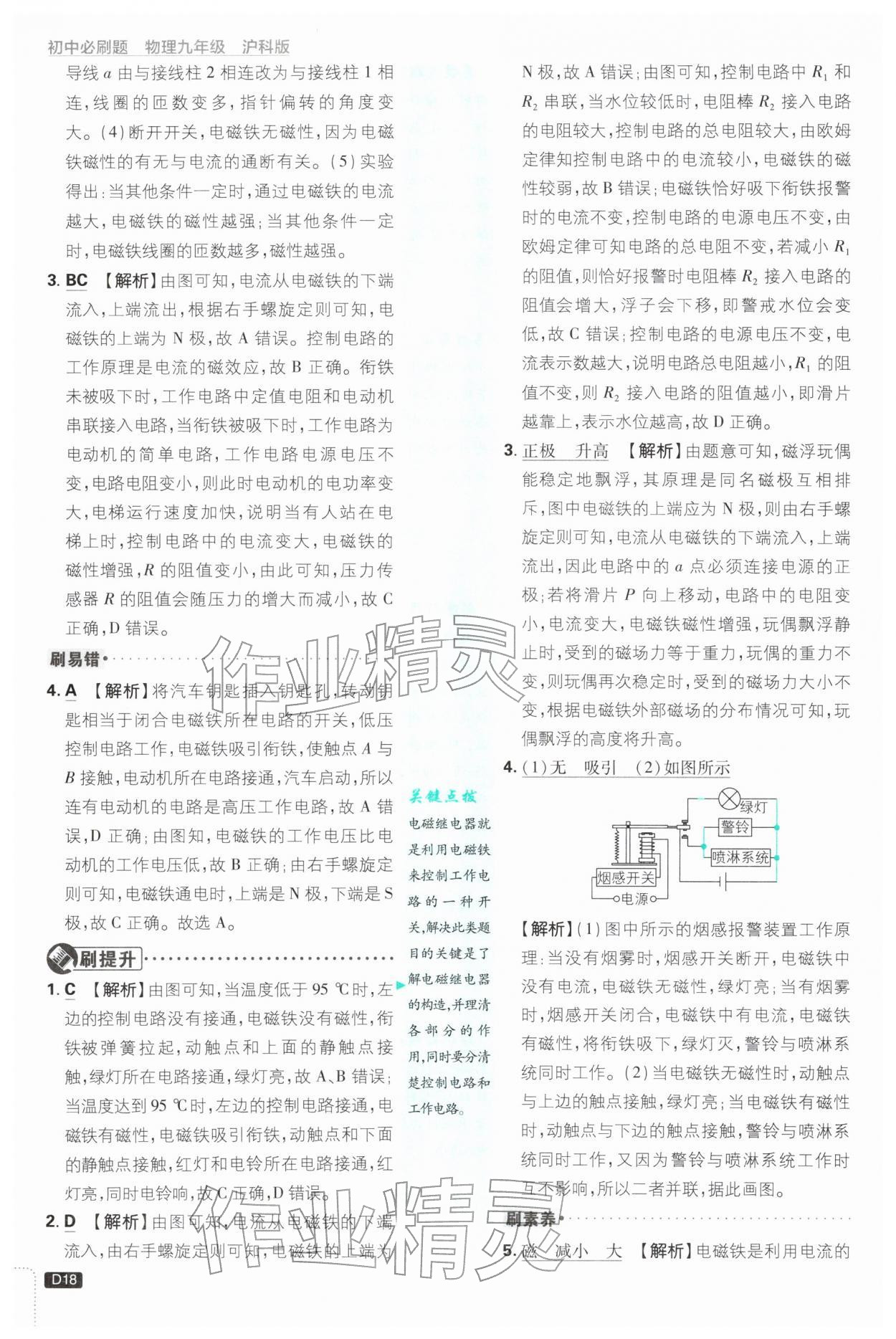 2026年初中必刷题九年级物理下册沪科版&nbsp;参考答案第18页