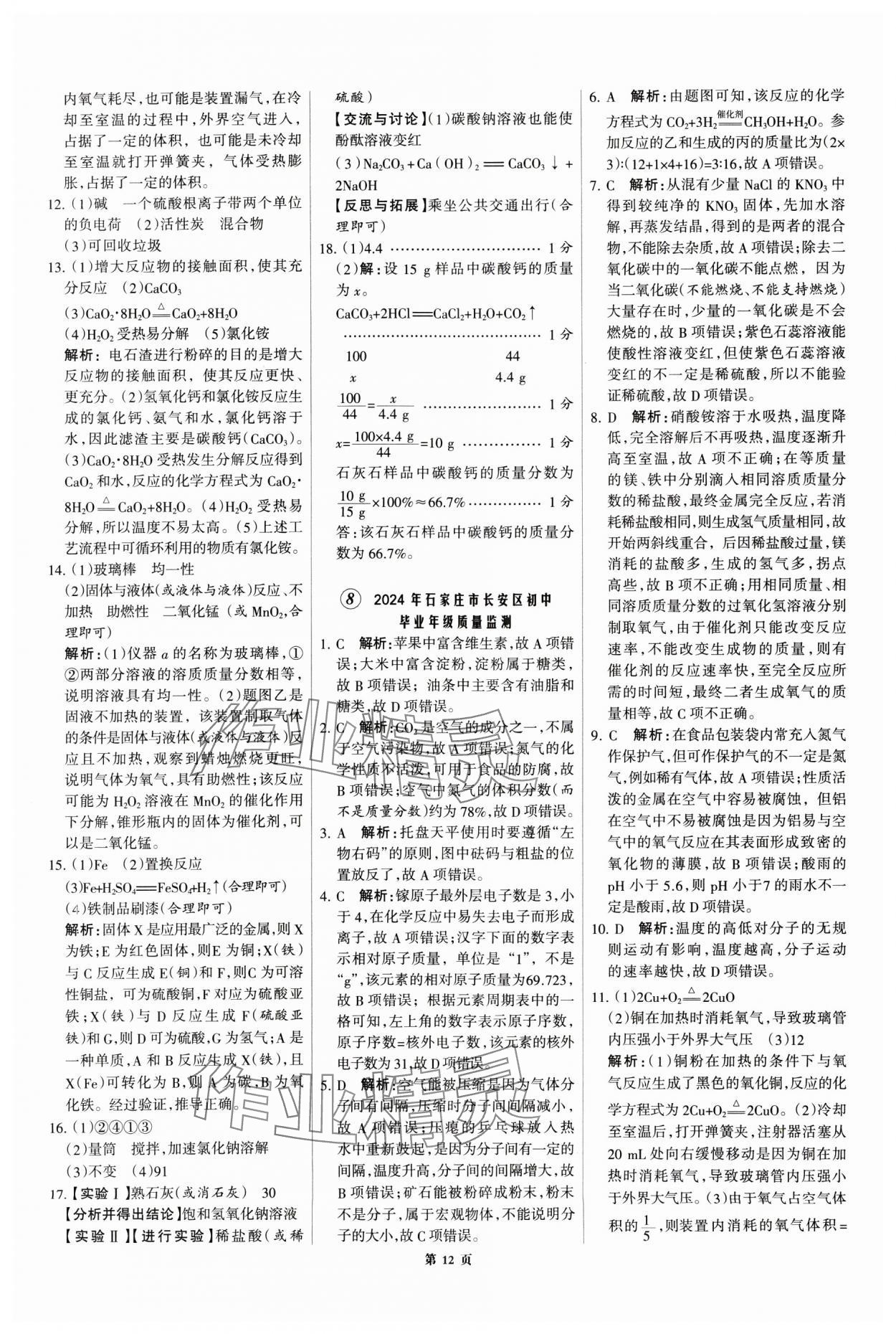 2025年全優(yōu)中考全國(guó)中考試題精選精析化學(xué)河北專用 第12頁(yè)