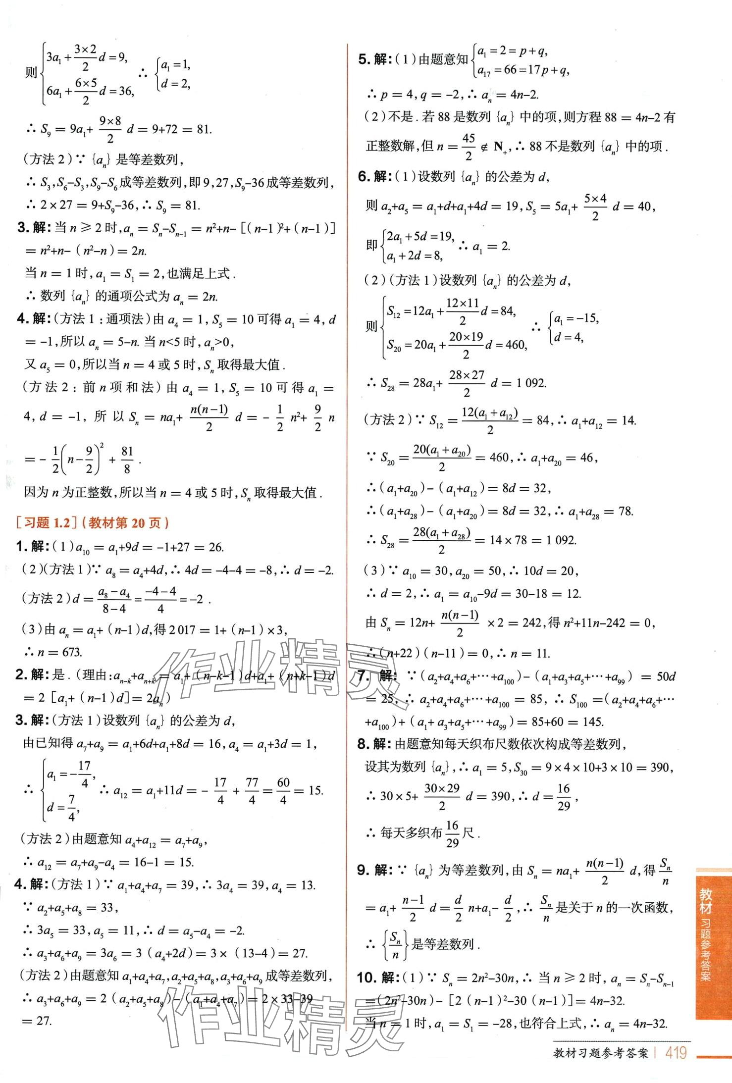 2024年教材課本高中數(shù)學(xué)選擇性必修第一冊湘教版 第4頁