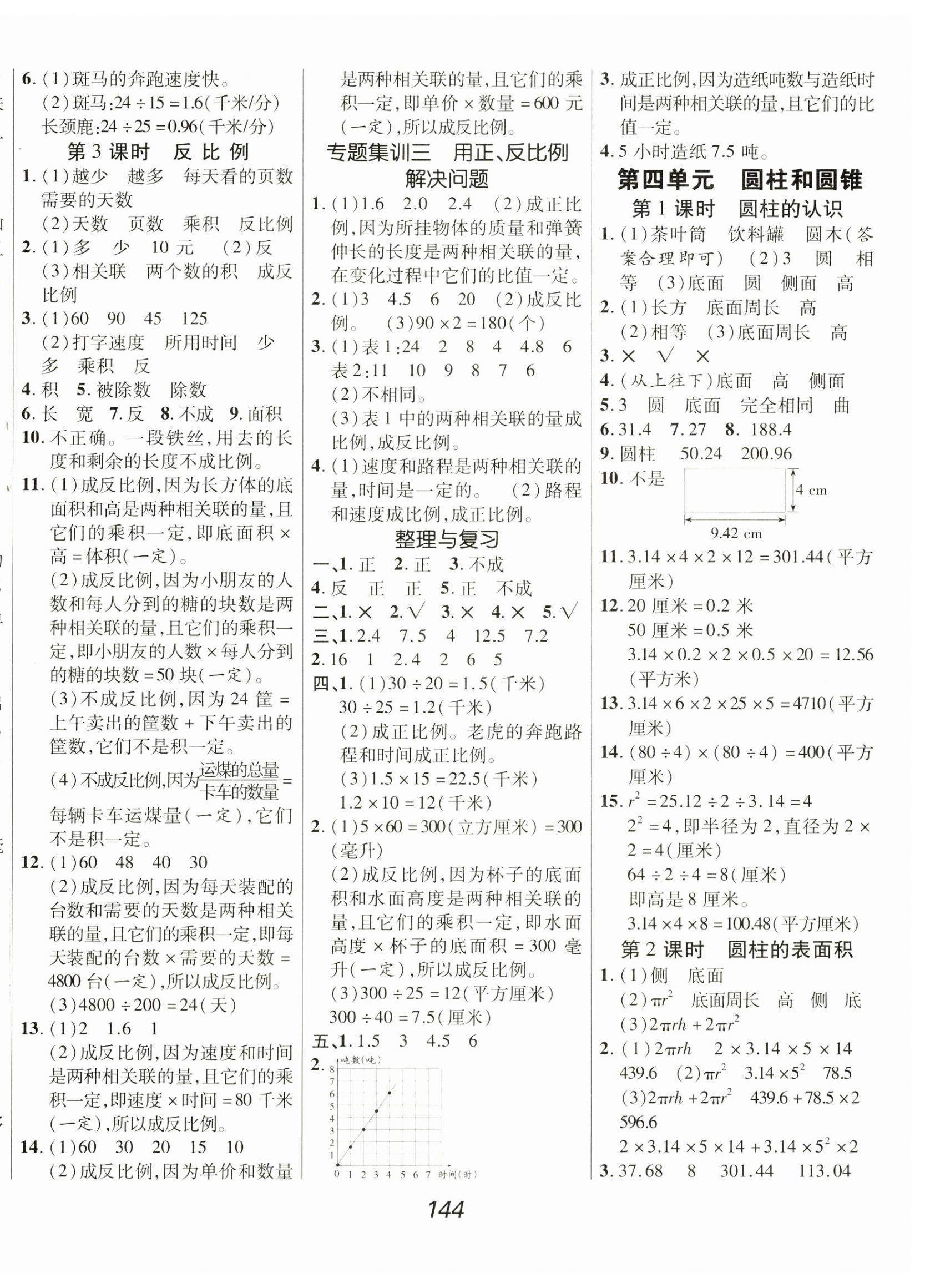 2025年全優課堂六年級數學下冊冀教版 第4頁