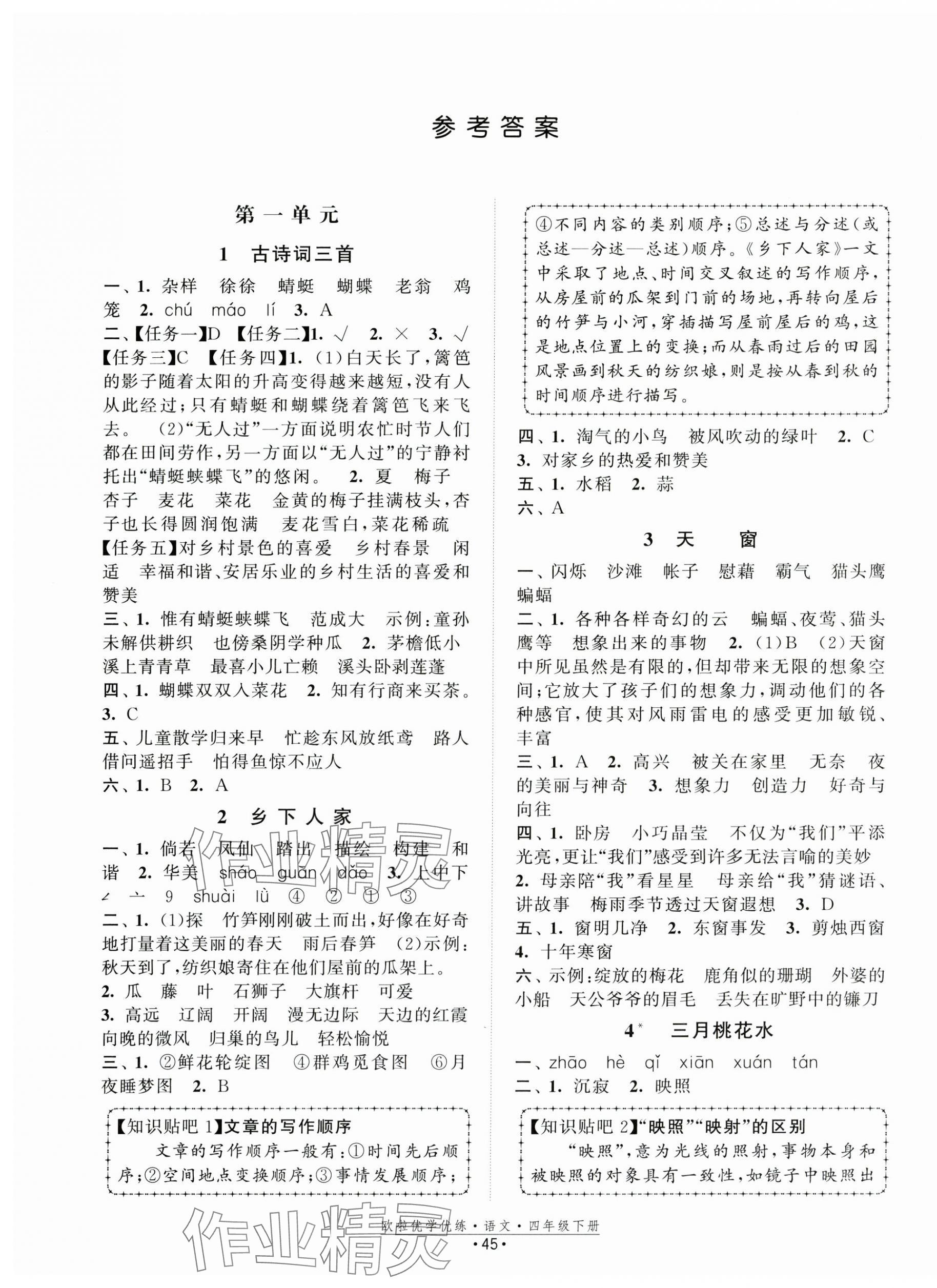 2025年歐啦優學優練四年級語文下冊人教版 第1頁
