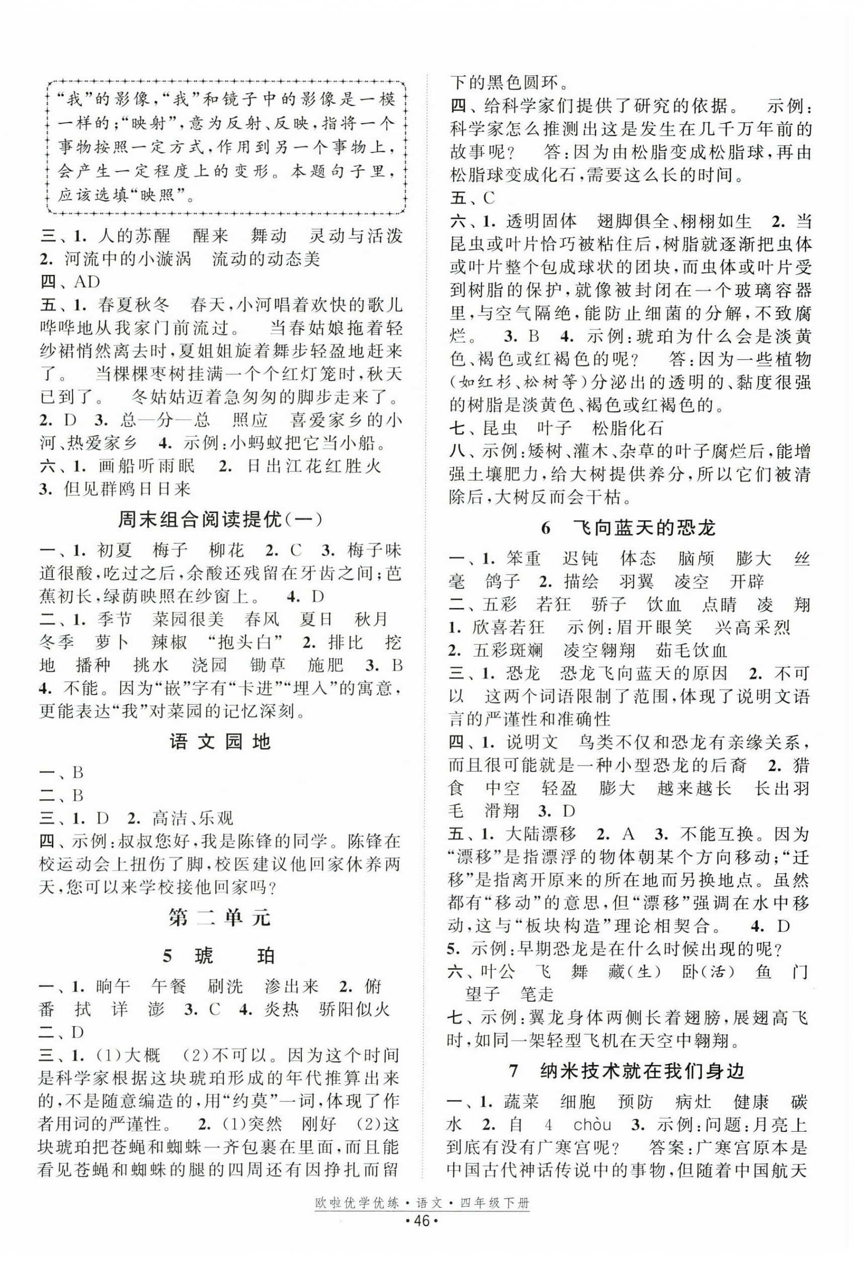 2025年欧啦优学优练四年级语文下册人教版 第2页