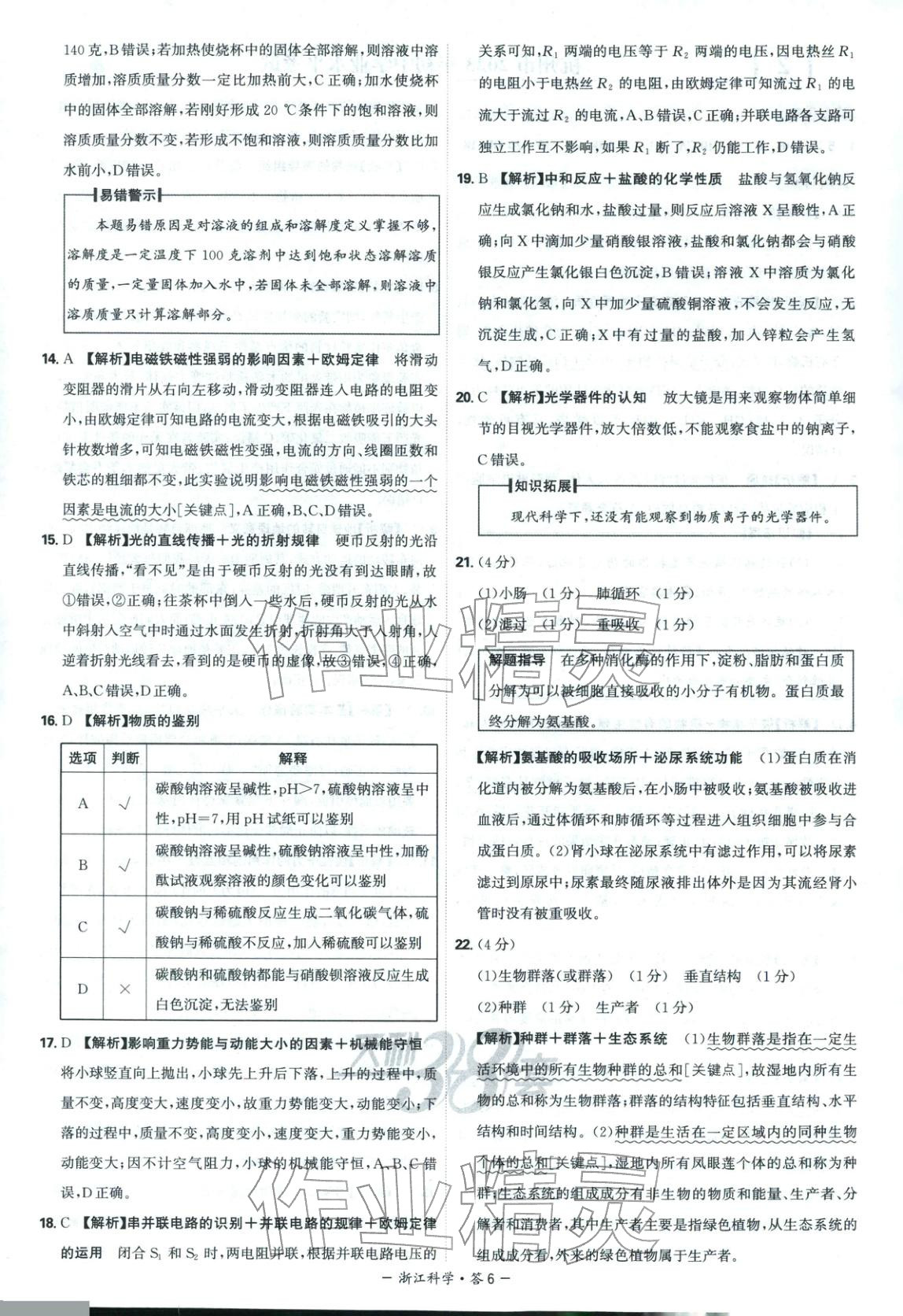 2026年天利38套中考试题精选科学浙江专版&nbsp;第6页