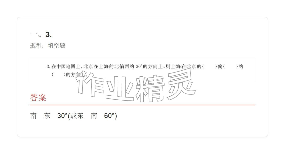 2025年學業水平評價六年級數學上冊人教版 參考答案第38頁
