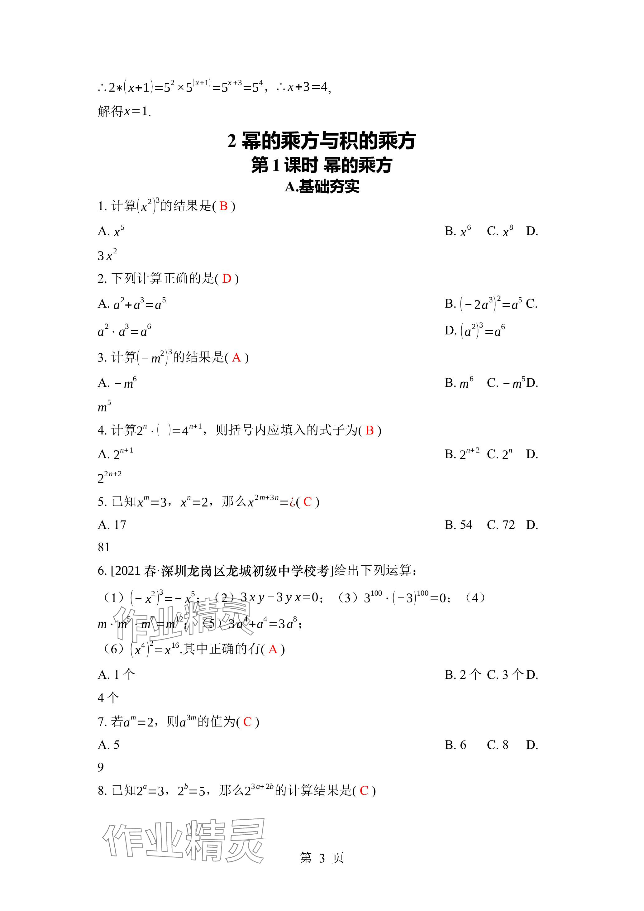 2024年廣東名師講練通七年級數學下冊北師大版深圳專版 參考答案第3頁