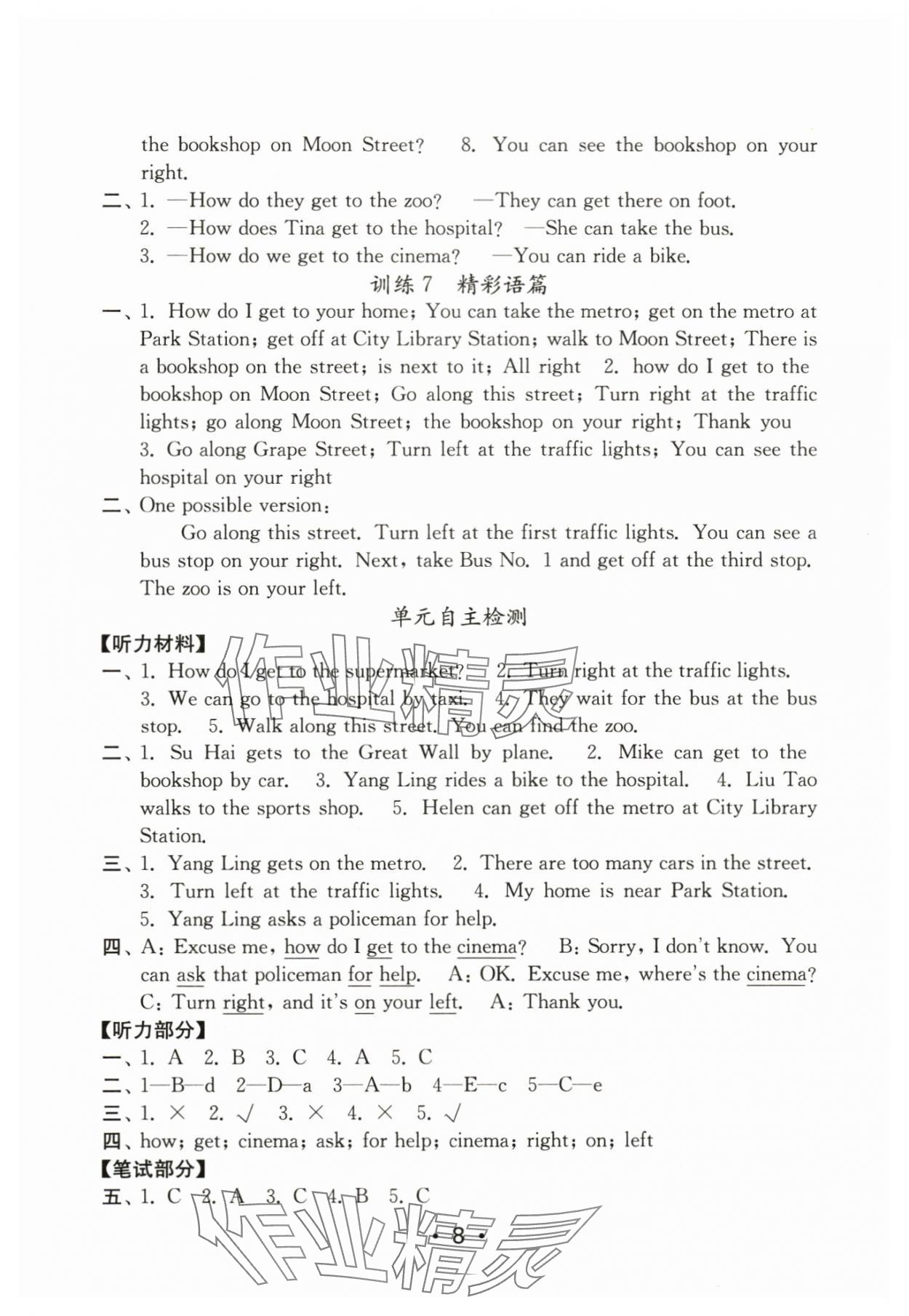 2024年默写天天练每日5分钟五年级英语下册译林版 第8页