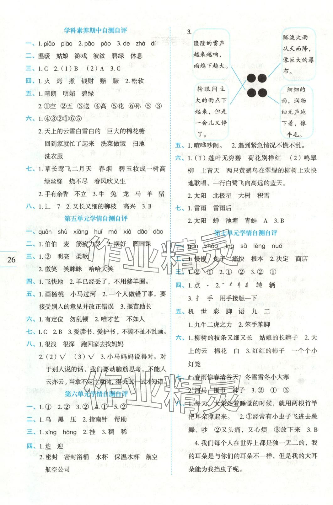 2025年优秀生测试卷二年级语文下册人教版 第2页