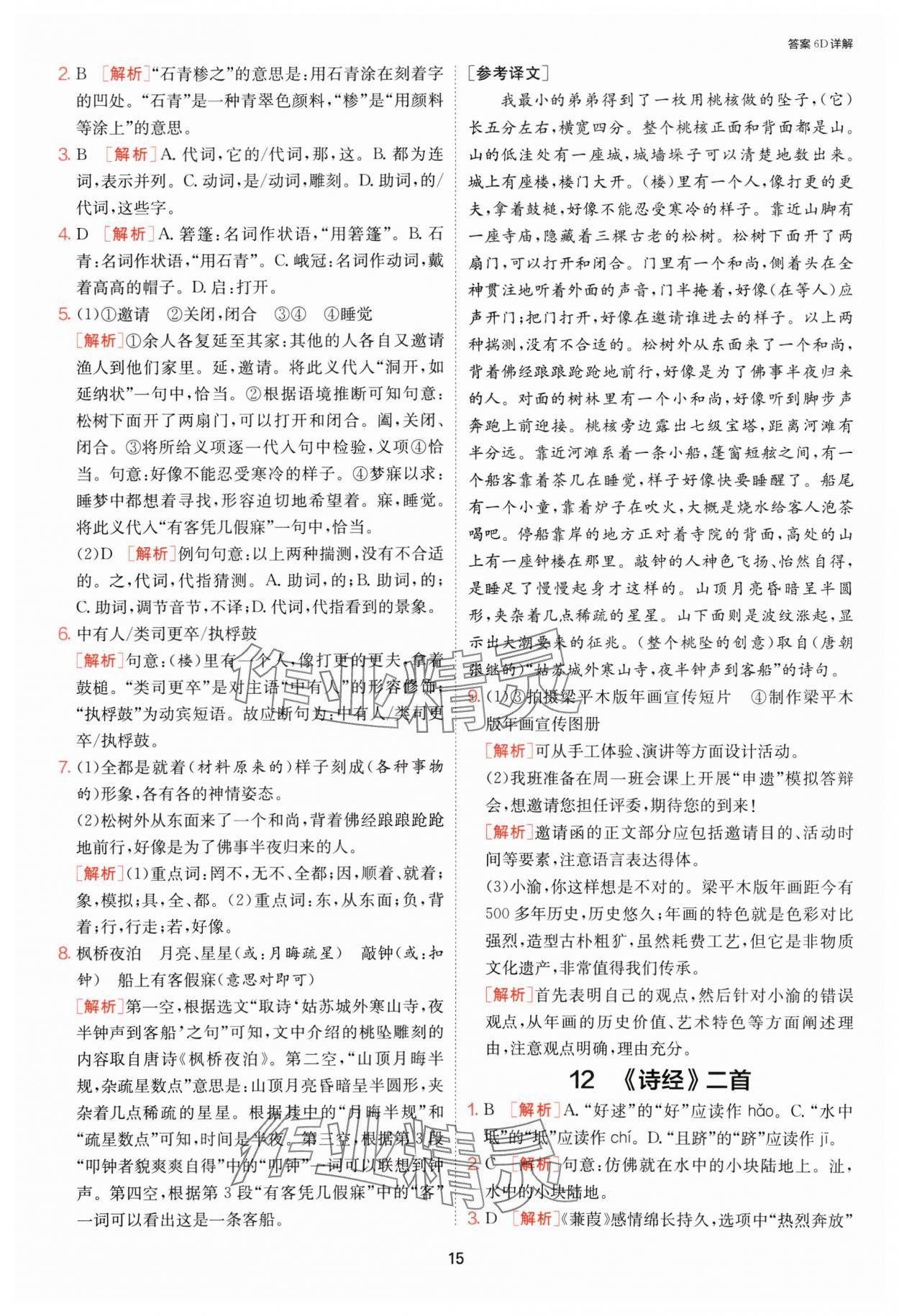 2025年1課3練單元達標測試八年級語文下冊人教版 第15頁