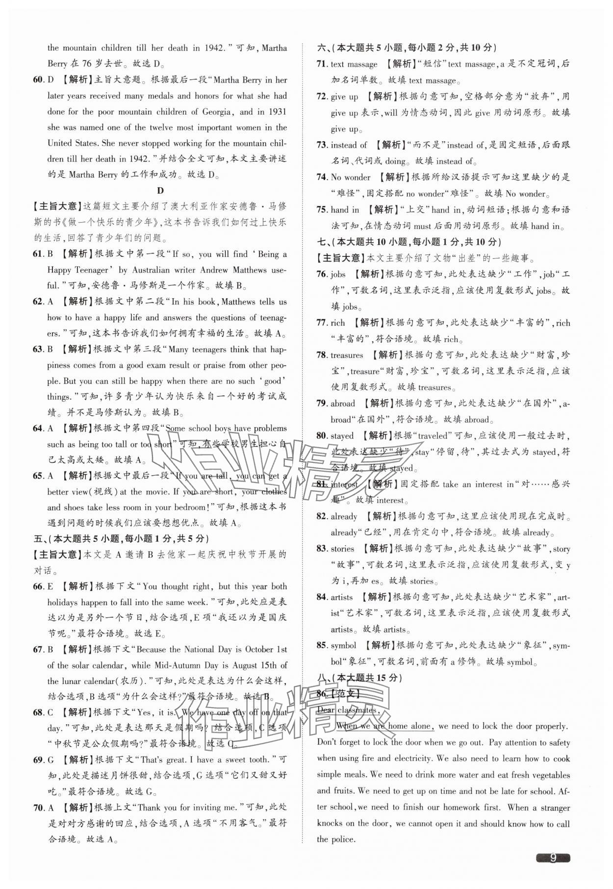 2025年中考1號英語天津?qū)０?nbsp;參考答案第9頁