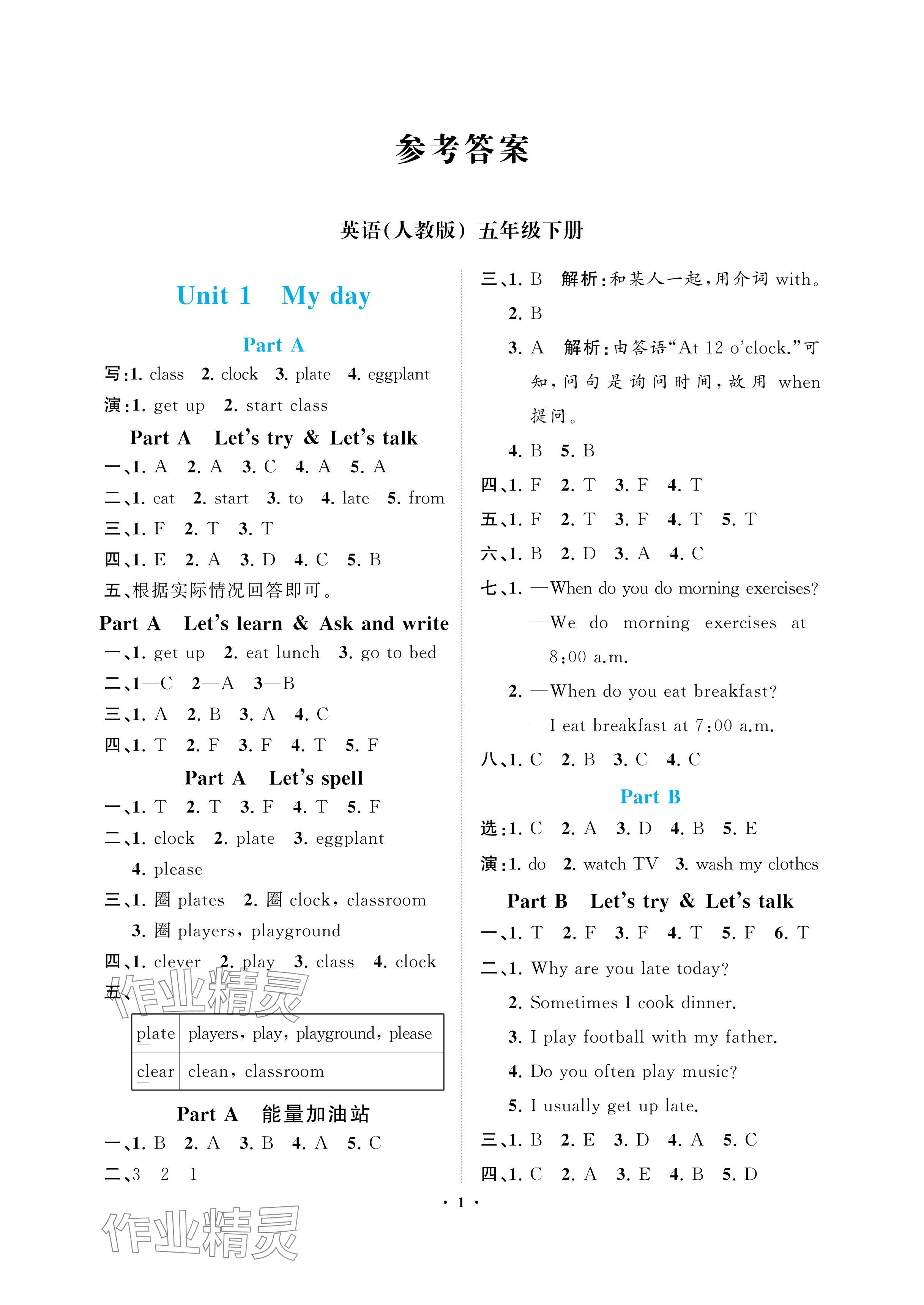 2024年新課程學(xué)習(xí)指導(dǎo)海南出版社五年級英語下冊人教版 參考答案第1頁